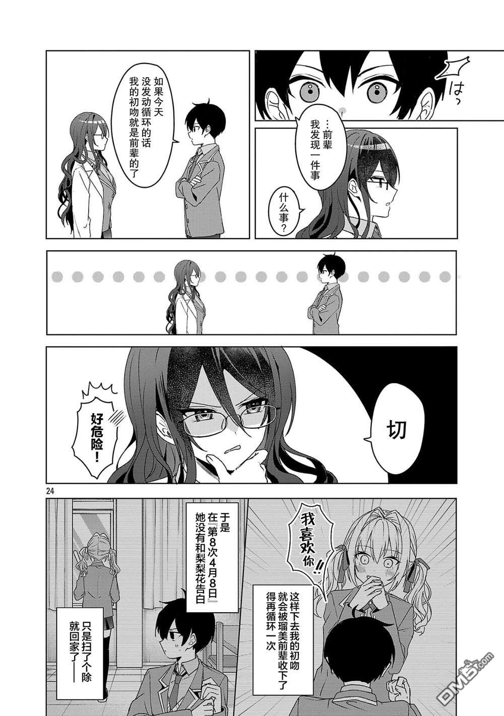 请教我如何去爱 第4话 第22页