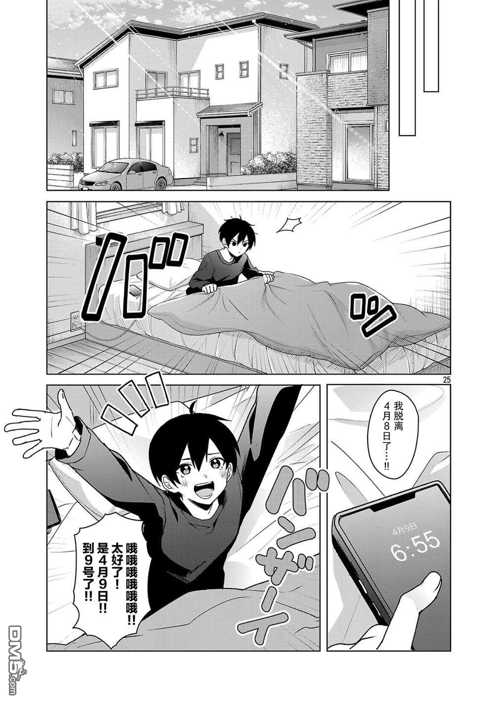 请教我如何去爱 第4话 第23页