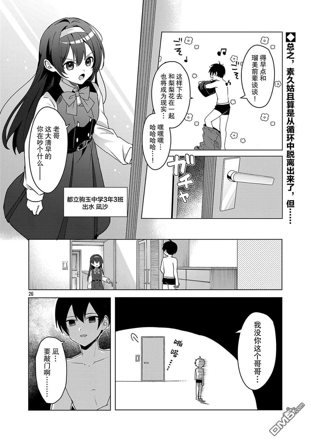 请教我如何去爱 第4话 第24页