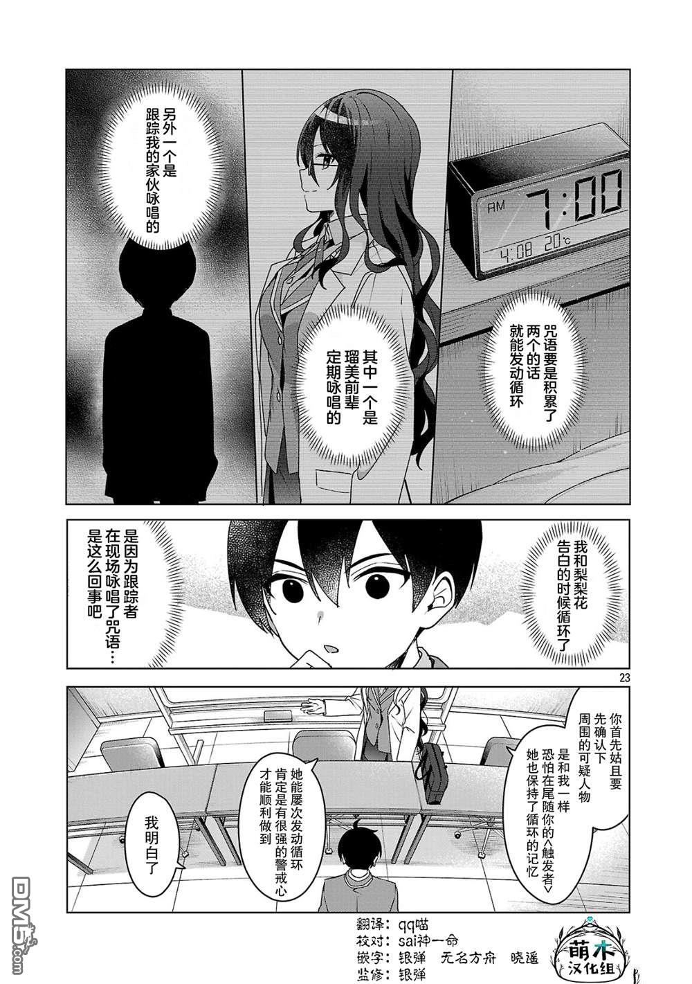 请教我如何去爱 第4话 第26页