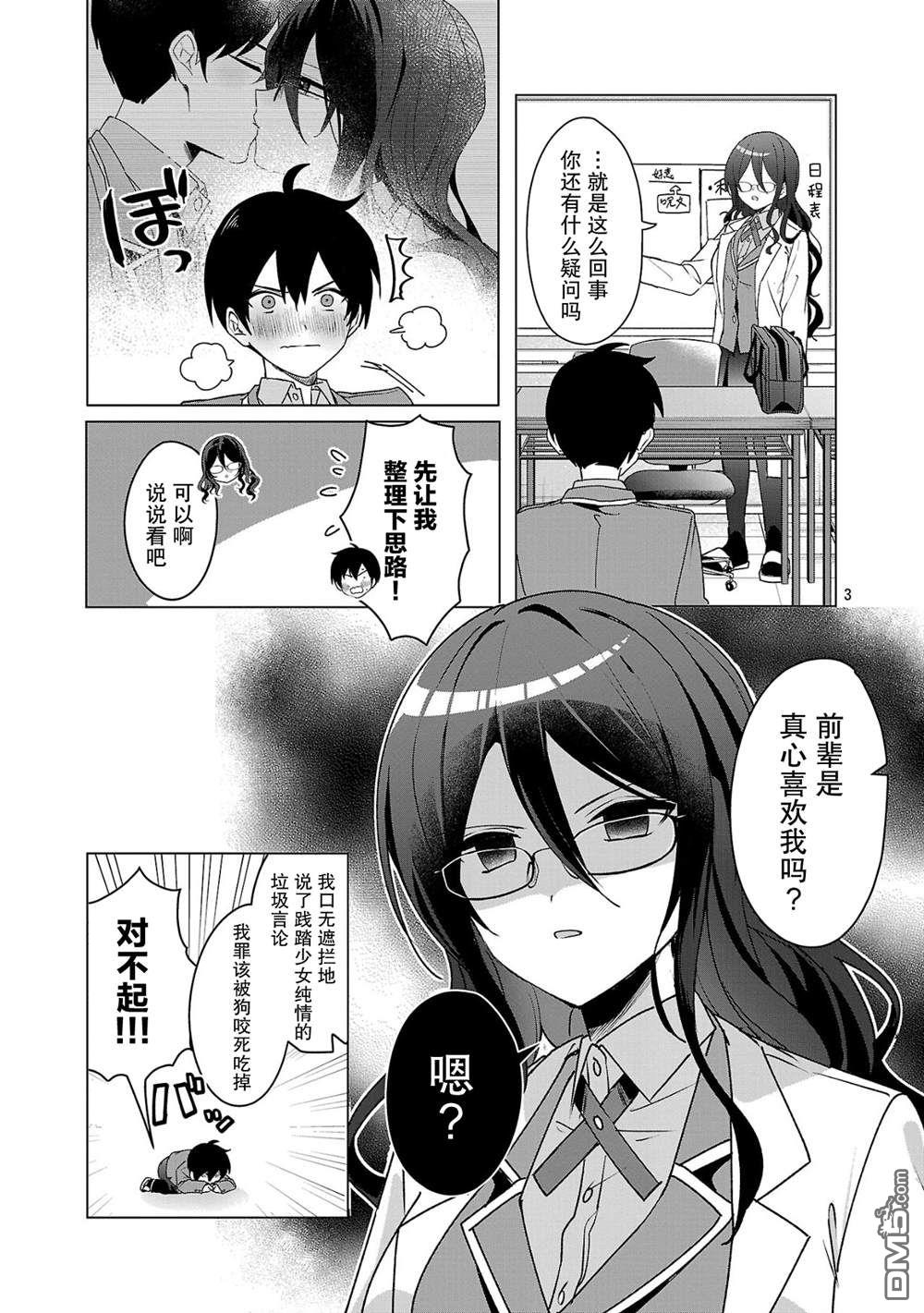 请教我如何去爱 第4话 第3页
