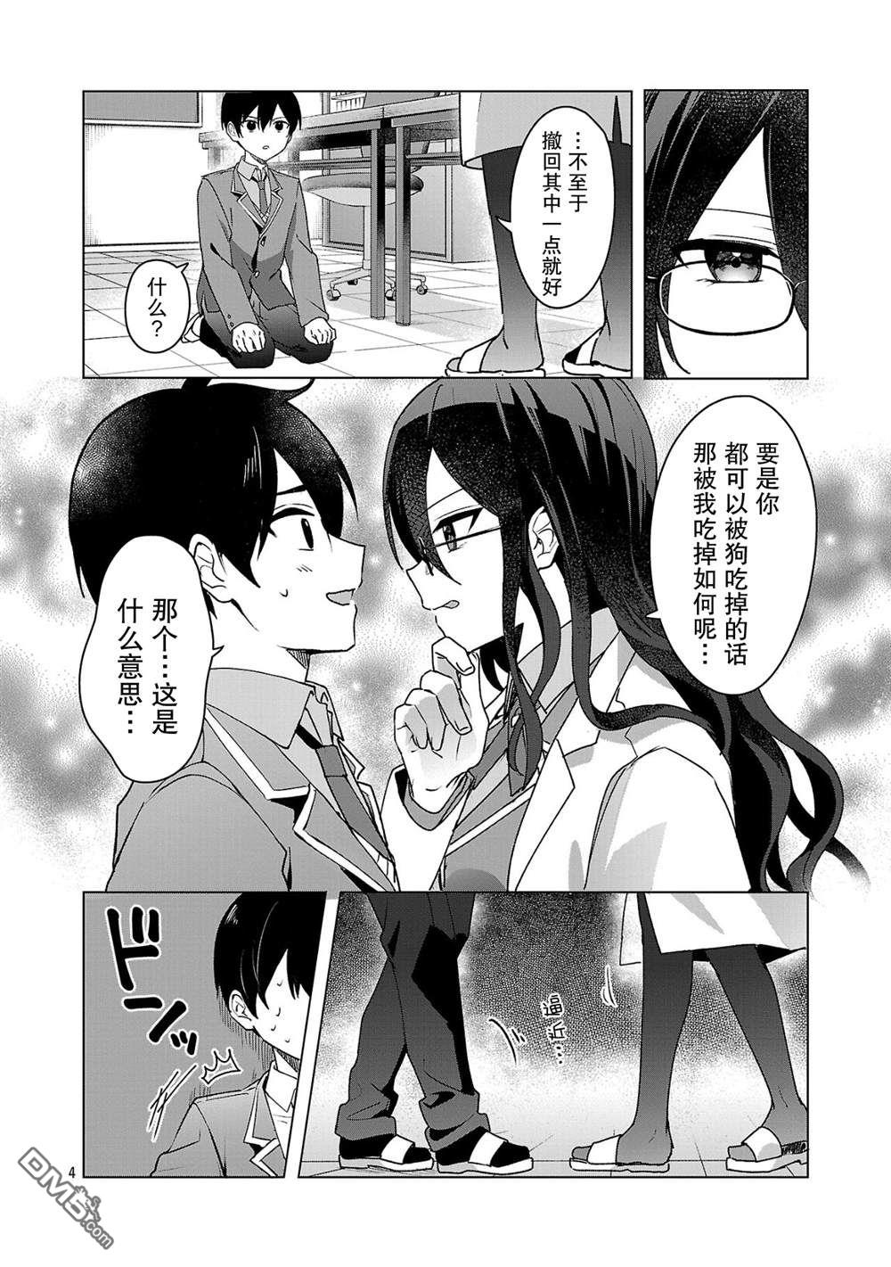 请教我如何去爱 第4话 第4页