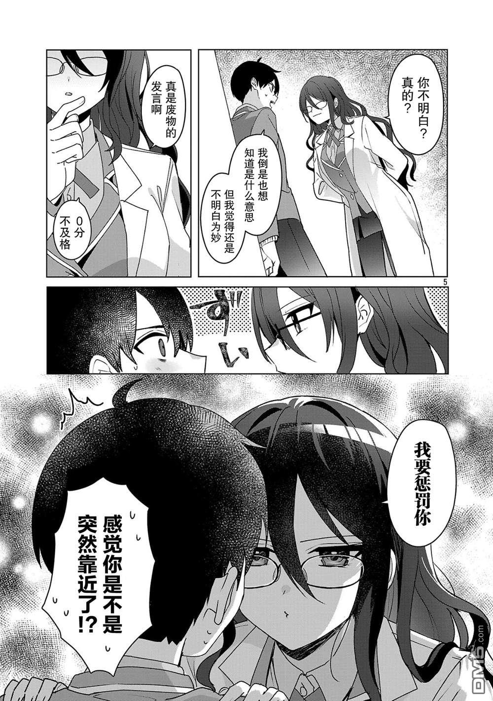 请教我如何去爱 第4话 第5页