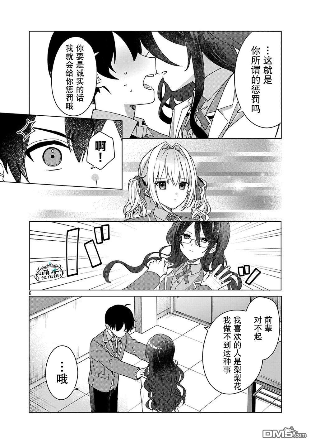 请教我如何去爱 第4话 第6页