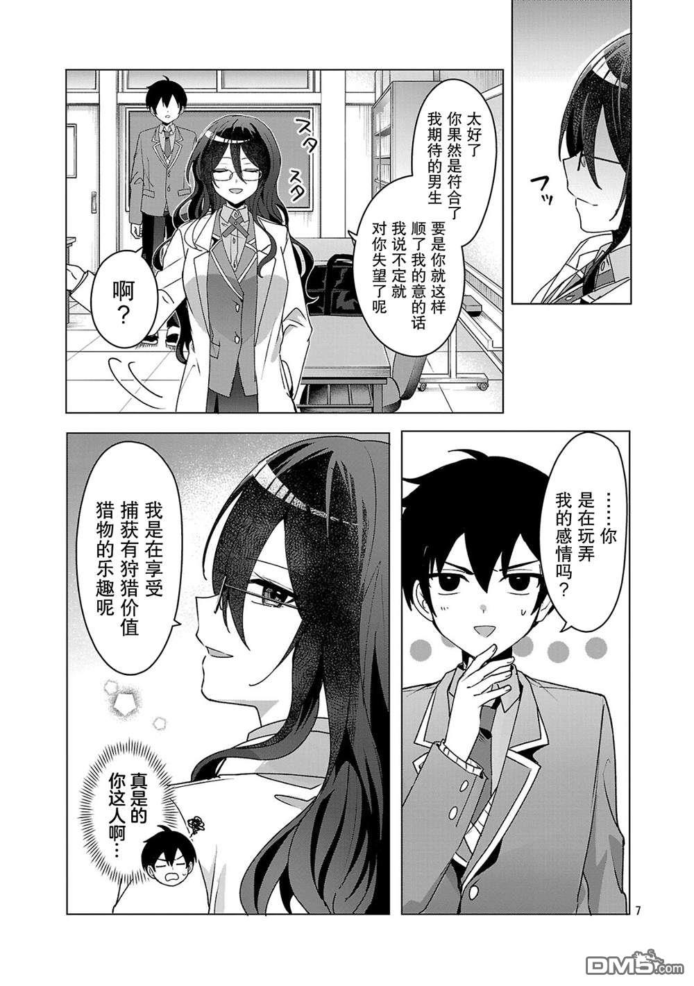 请教我如何去爱 第4话 第7页