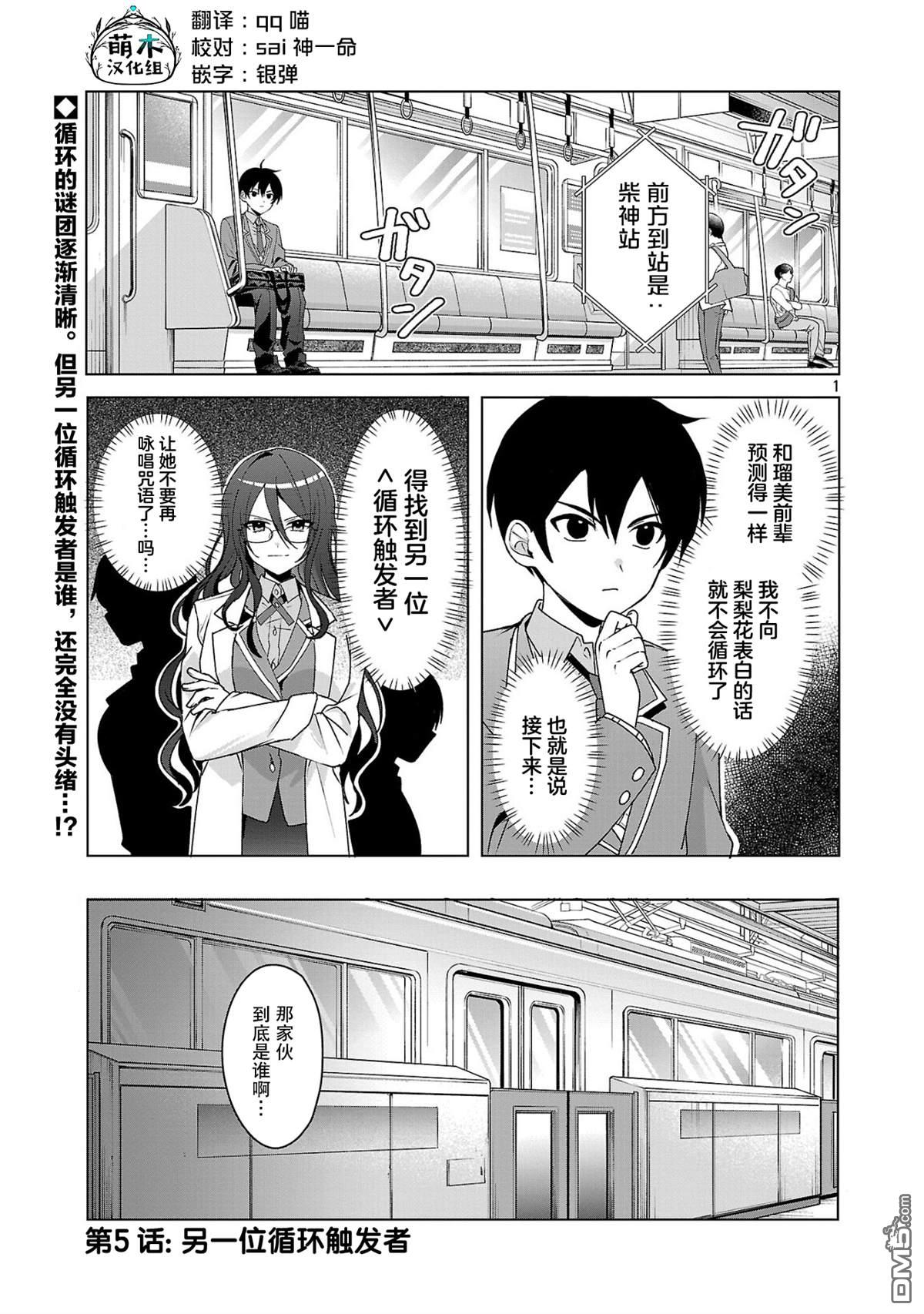请教我如何去爱 第5话 第1页