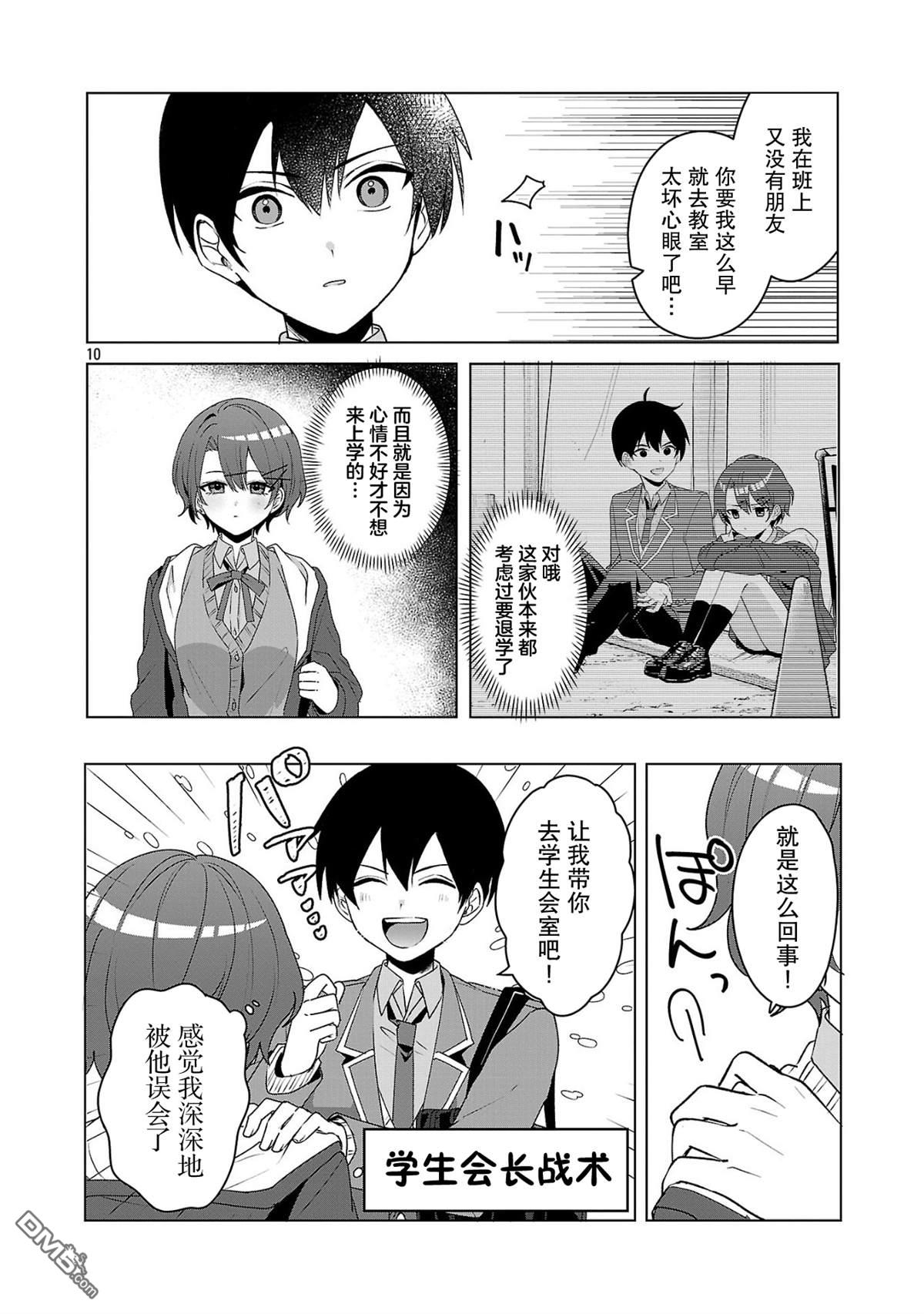 请教我如何去爱 第5话 第10页