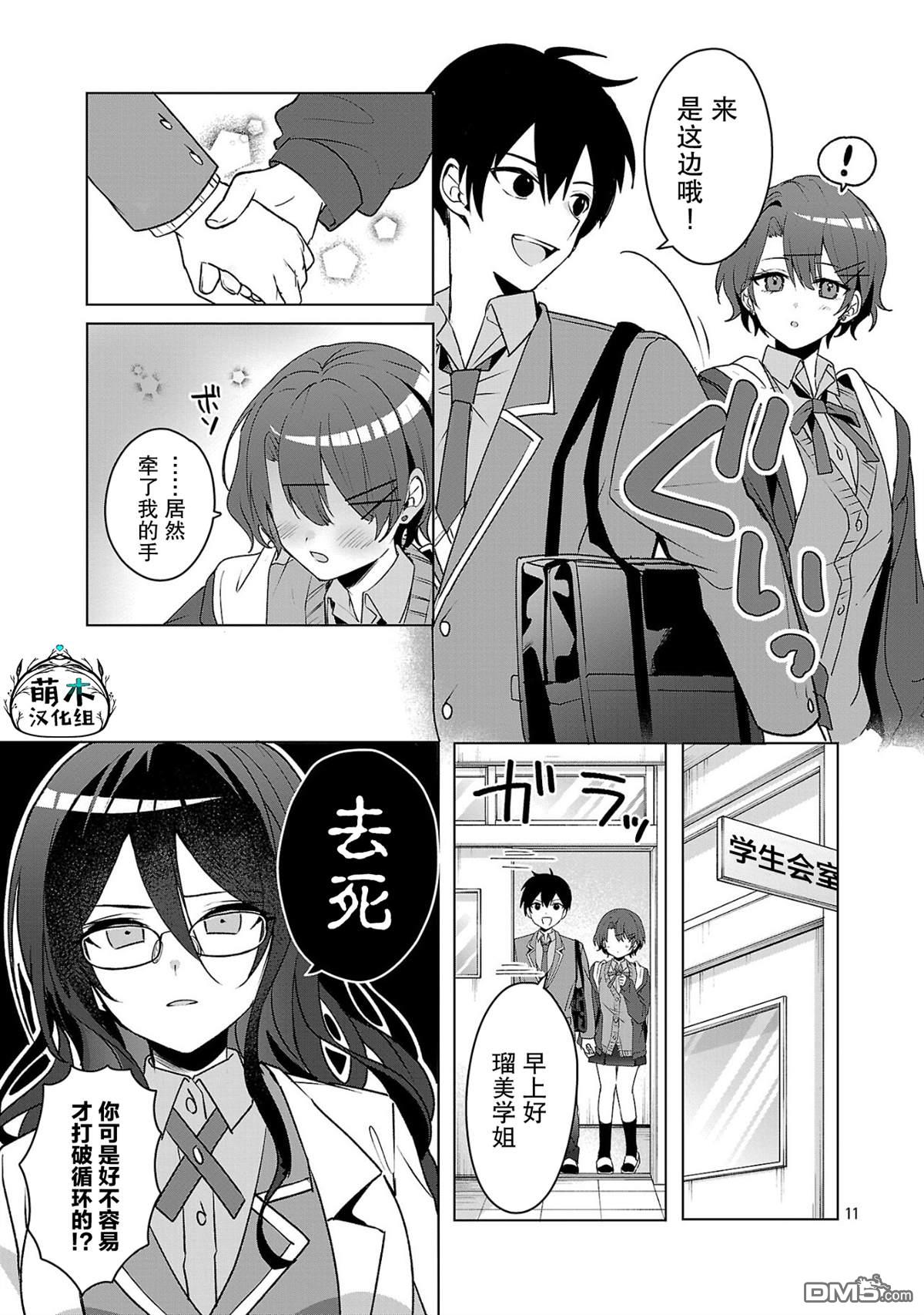 请教我如何去爱 第5话 第11页