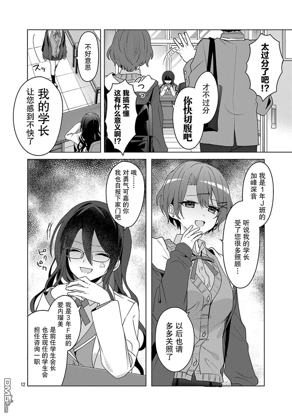 请教我如何去爱 第5话 第12页