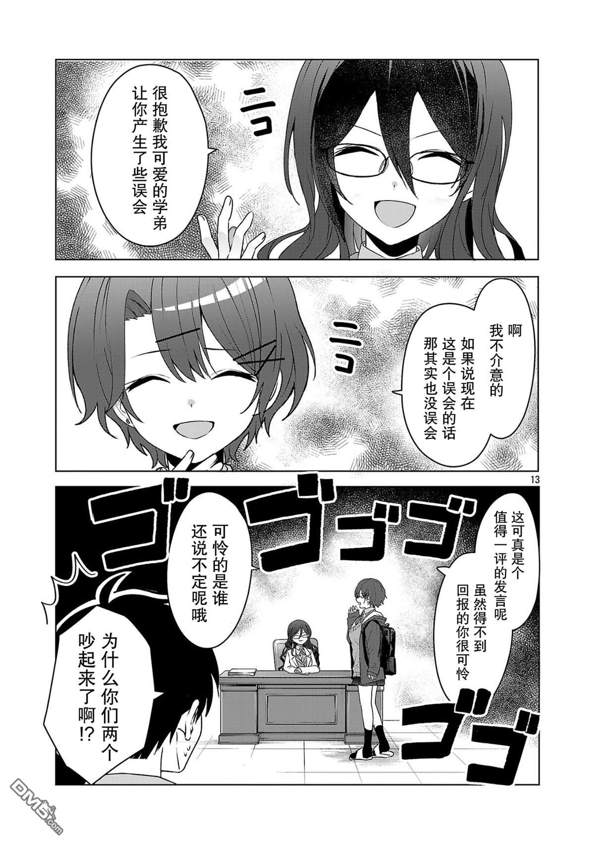 请教我如何去爱 第5话 第13页