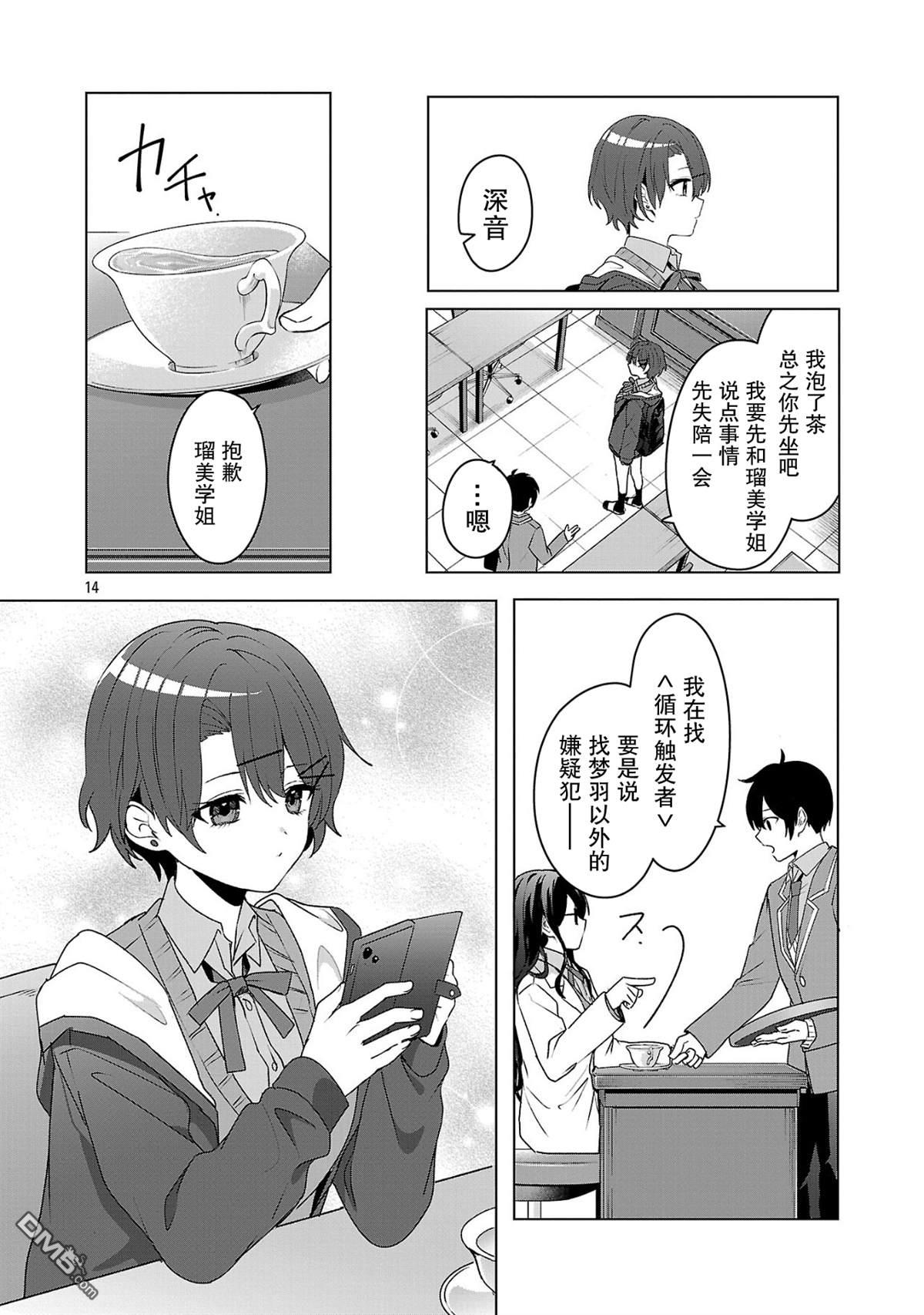 请教我如何去爱 第5话 第14页