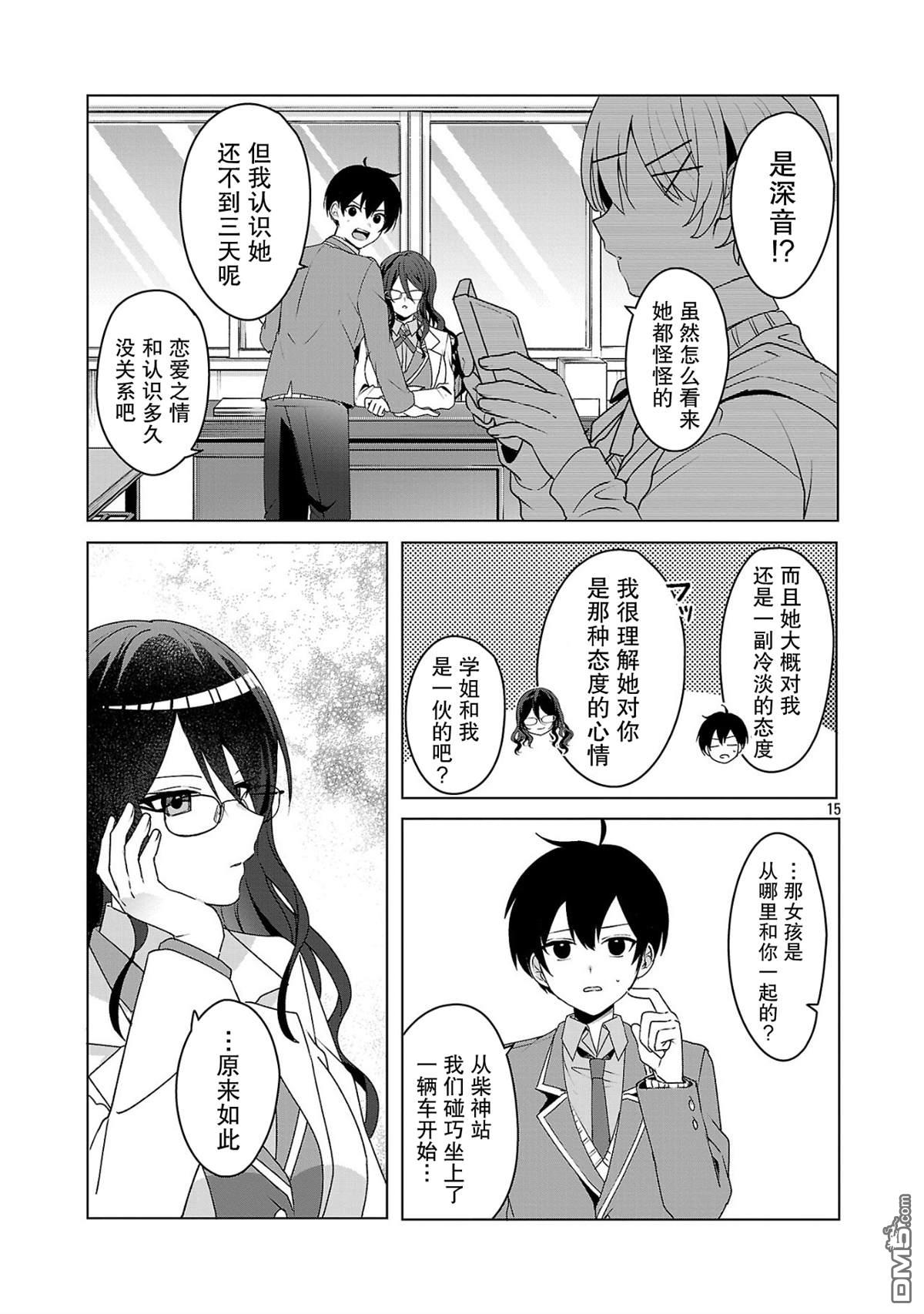 请教我如何去爱 第5话 第15页