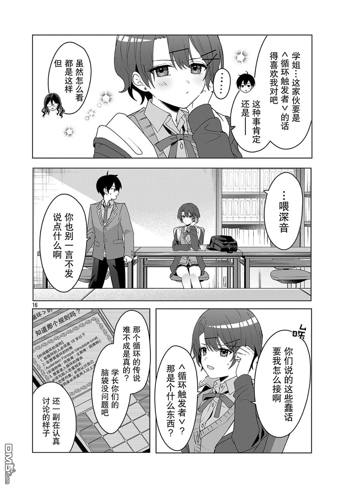 请教我如何去爱 第5话 第16页