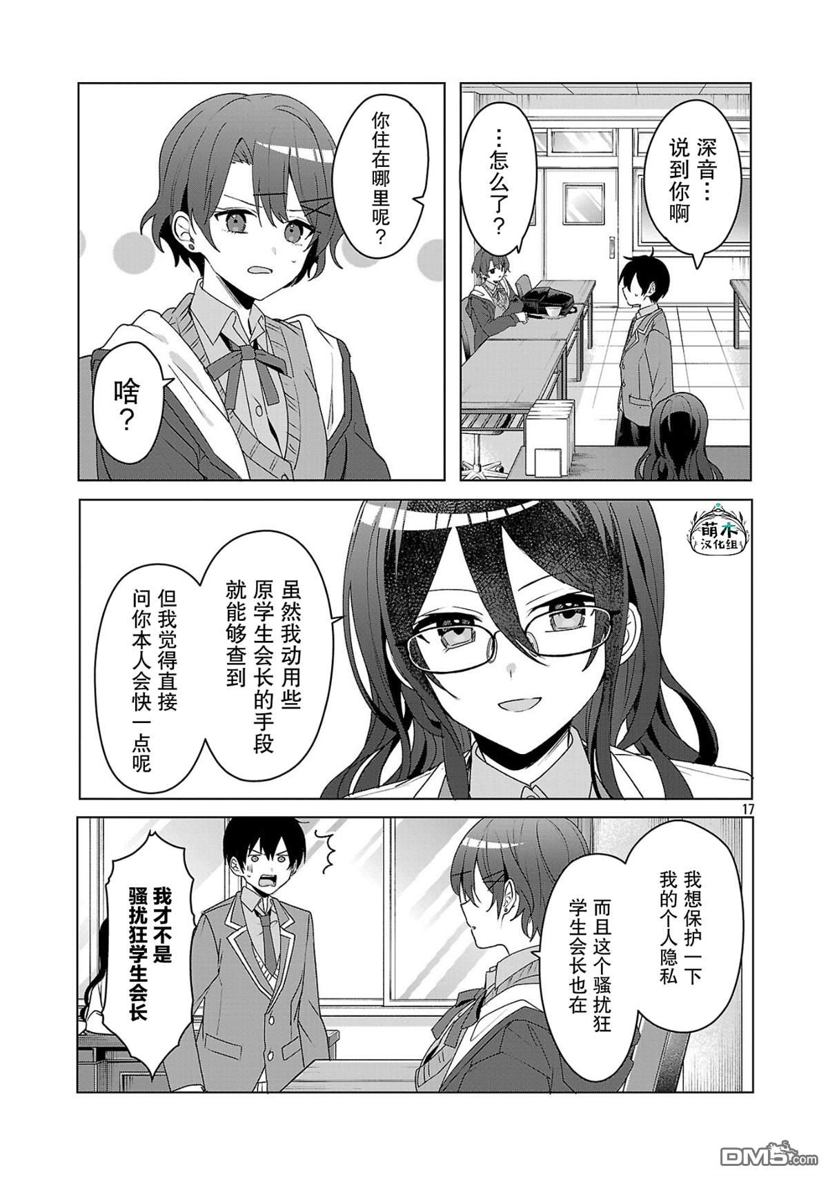 请教我如何去爱 第5话 第17页