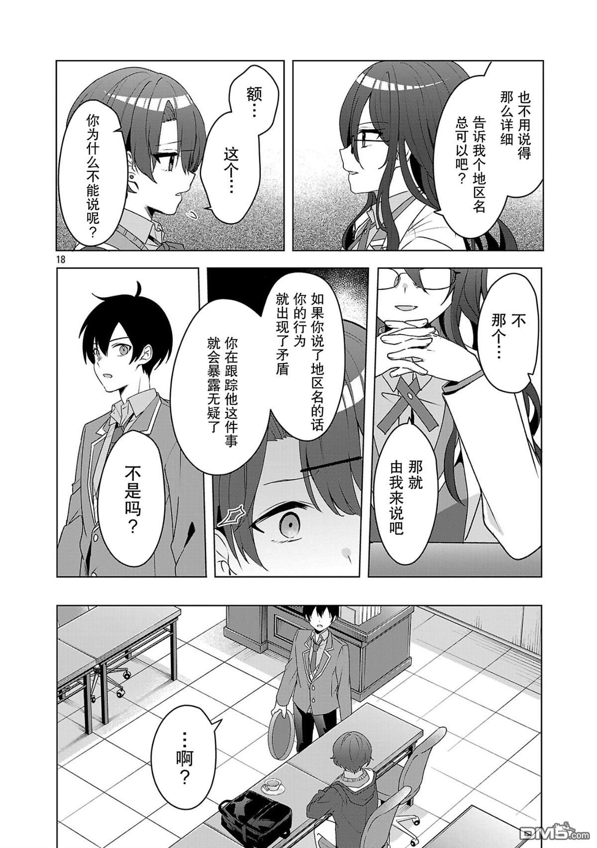 请教我如何去爱 第5话 第18页