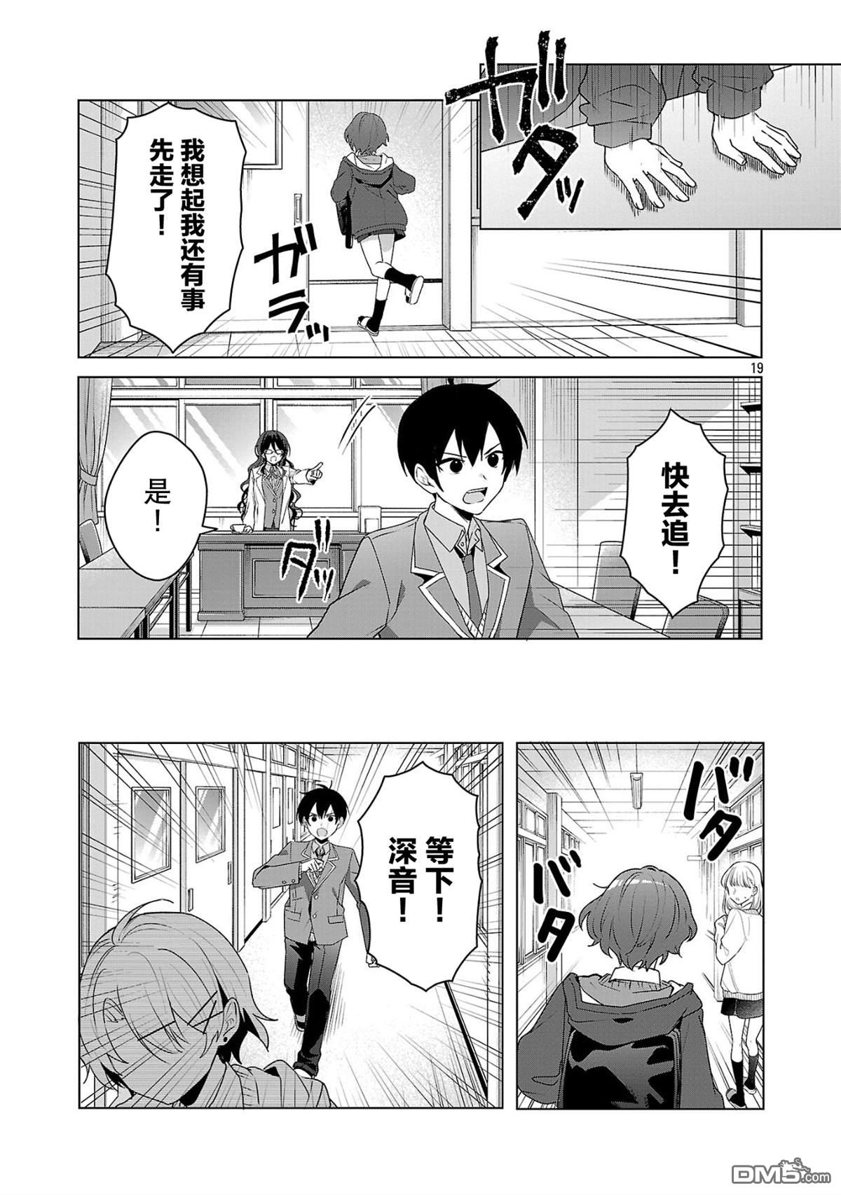 请教我如何去爱 第5话 第19页