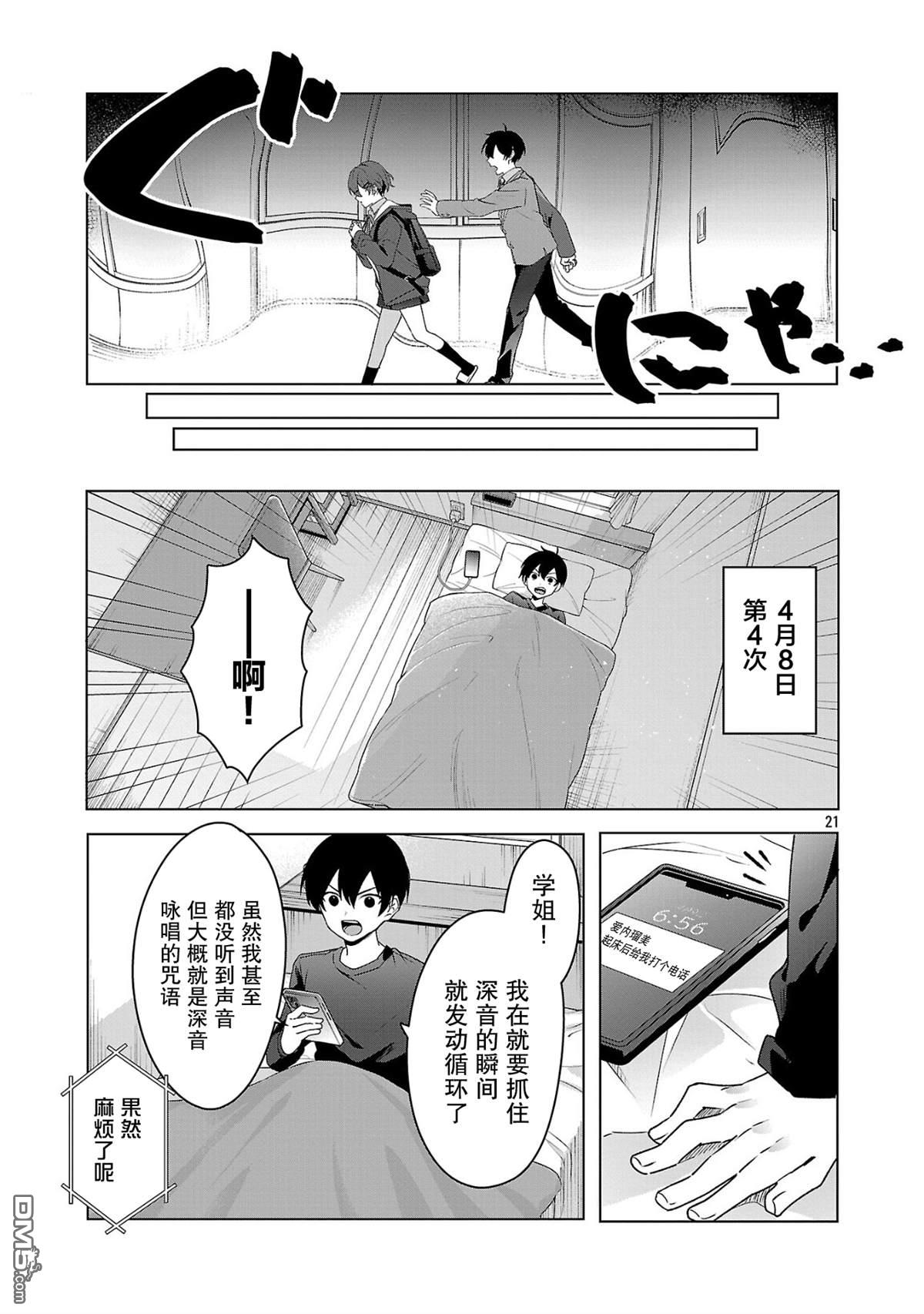 请教我如何去爱 第5话 第21页