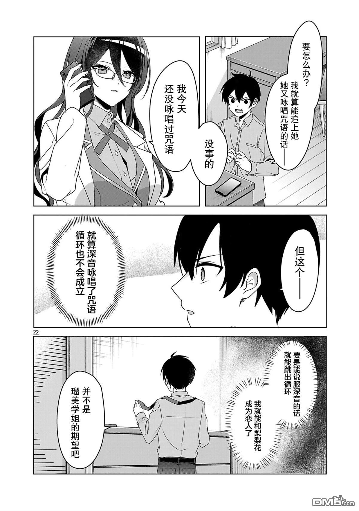 请教我如何去爱 第5话 第22页