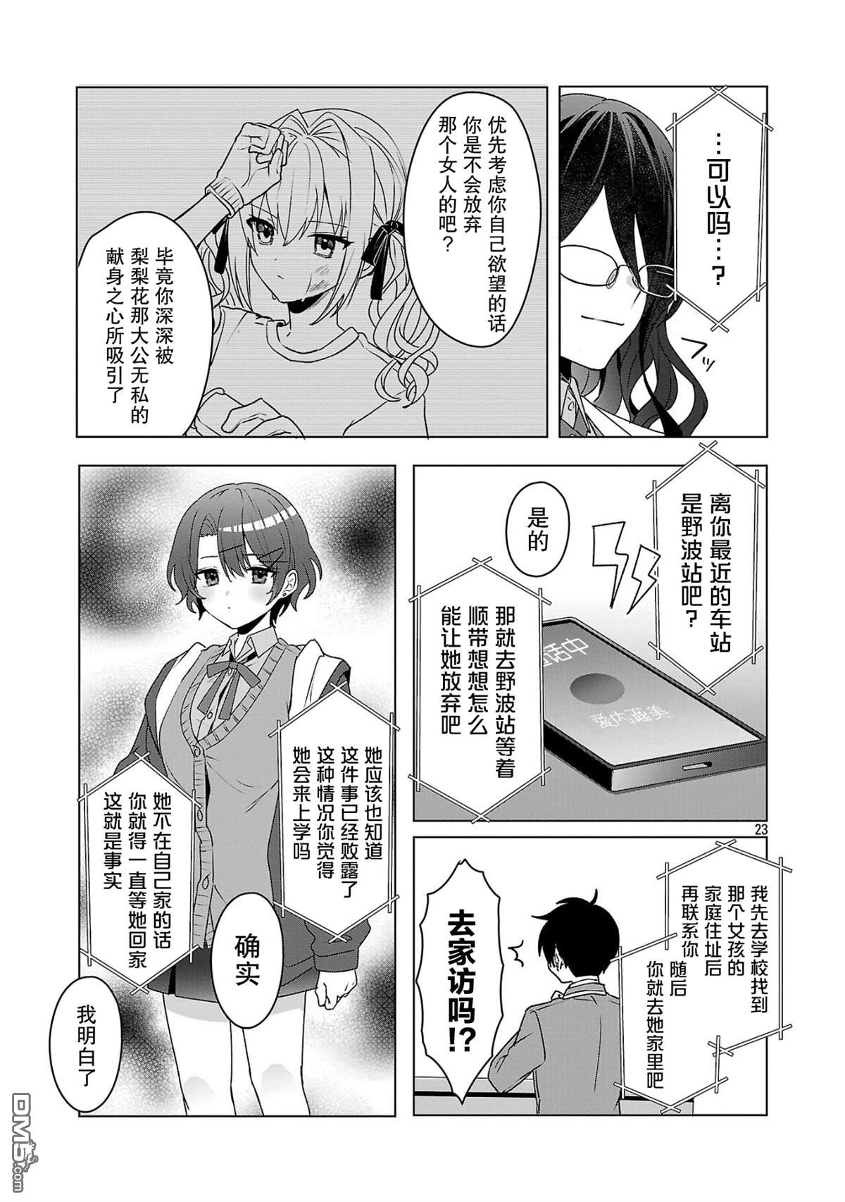 请教我如何去爱 第5话 第23页