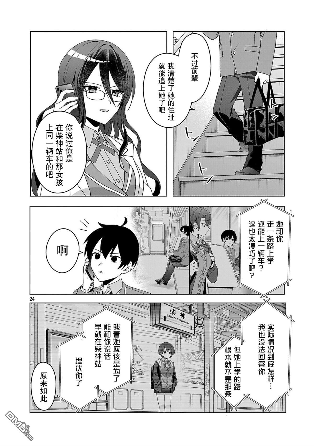 请教我如何去爱 第5话 第24页
