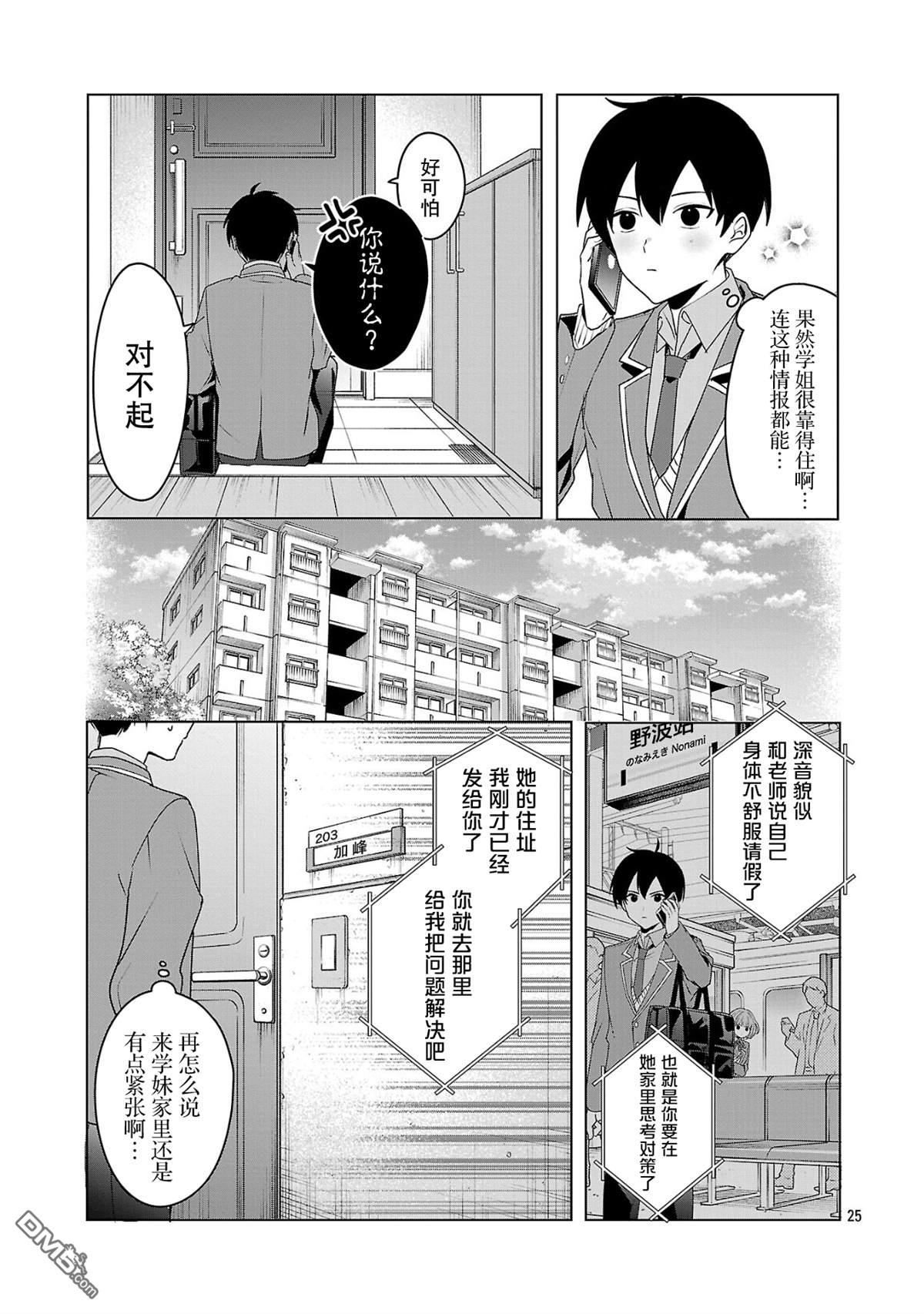 请教我如何去爱 第5话 第25页
