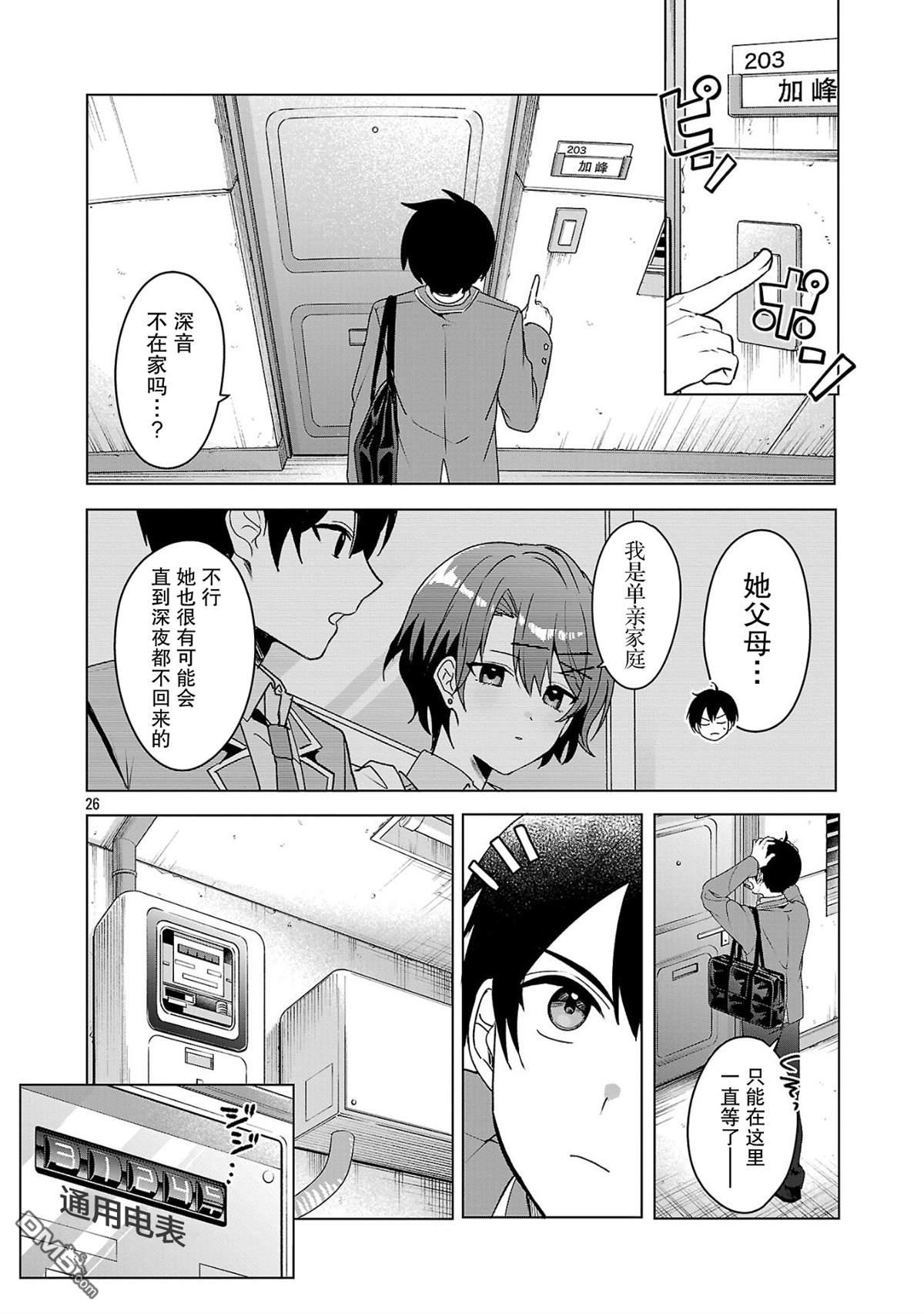请教我如何去爱 第5话 第26页