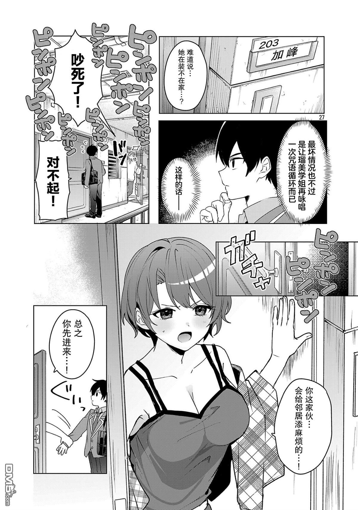 请教我如何去爱 第5话 第27页