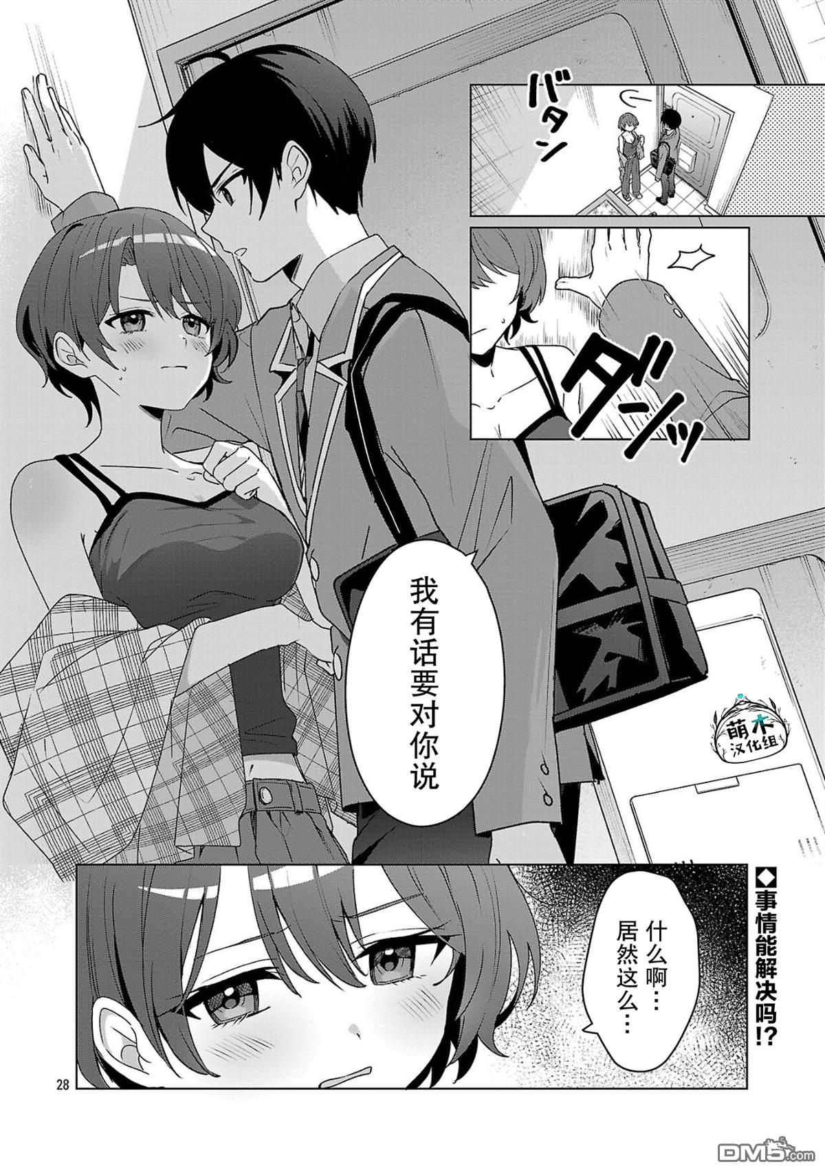 请教我如何去爱 第5话 第28页