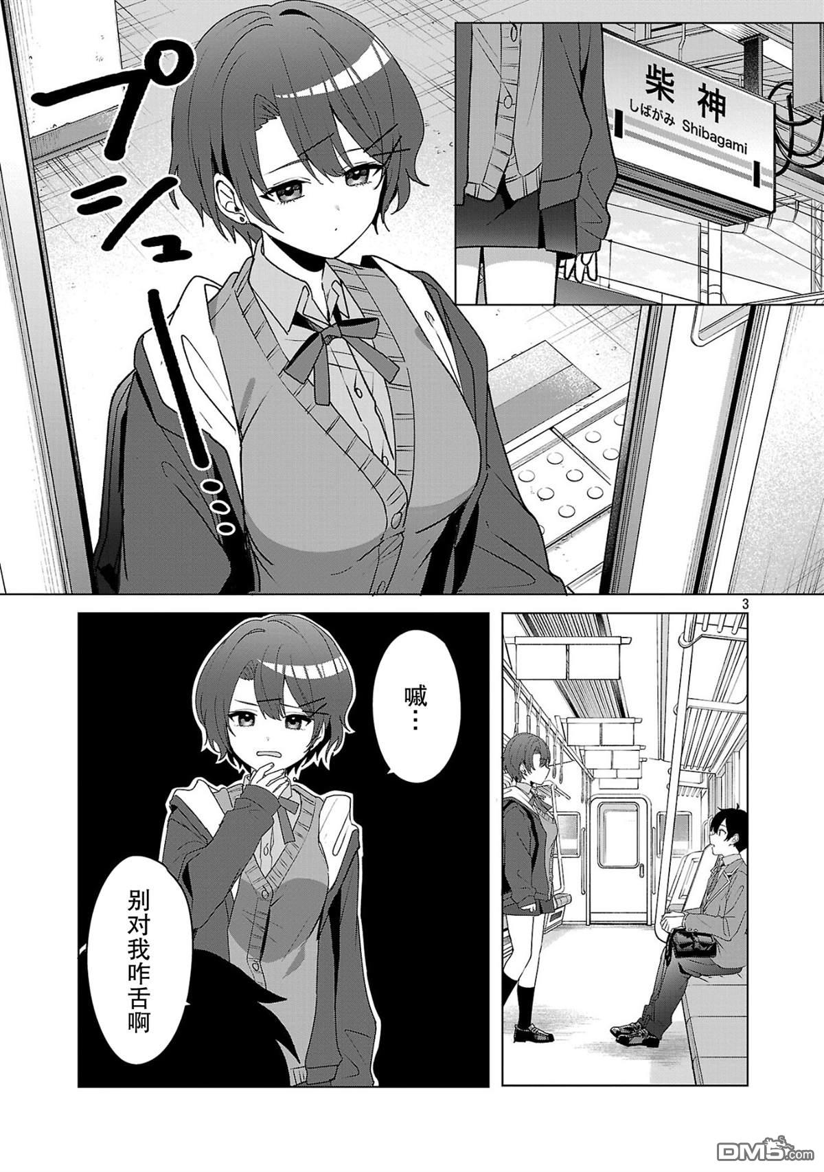请教我如何去爱 第5话 第3页