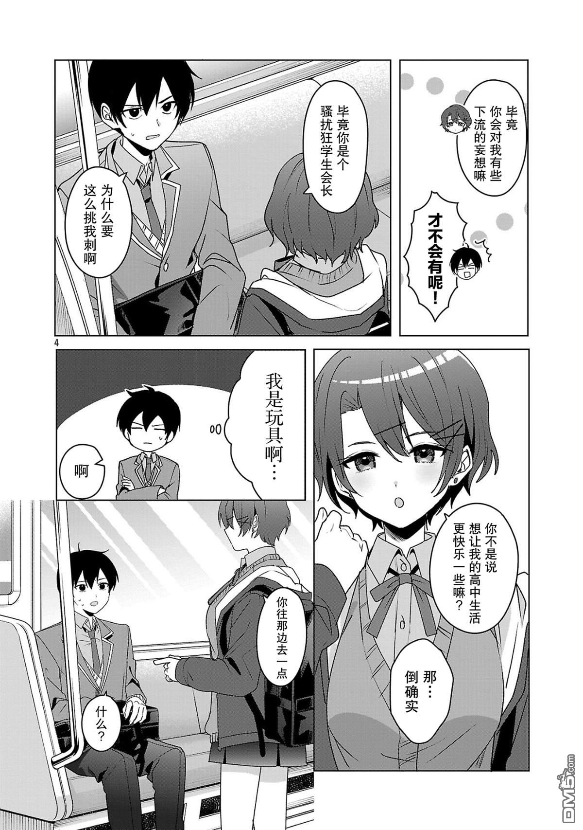 请教我如何去爱 第5话 第4页