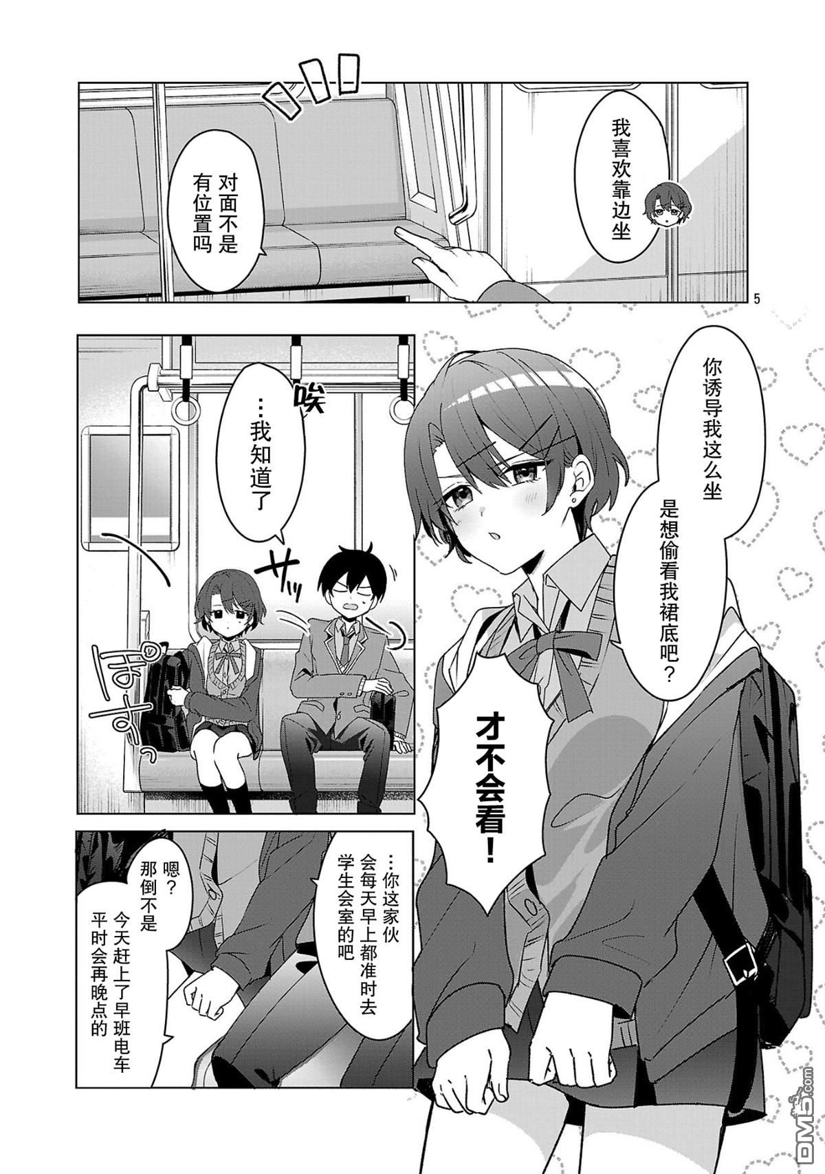 请教我如何去爱 第5话 第5页