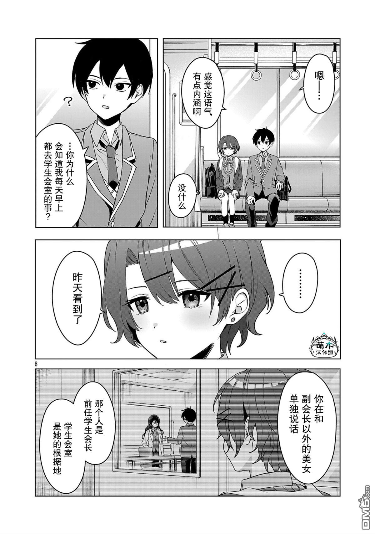 请教我如何去爱 第5话 第6页