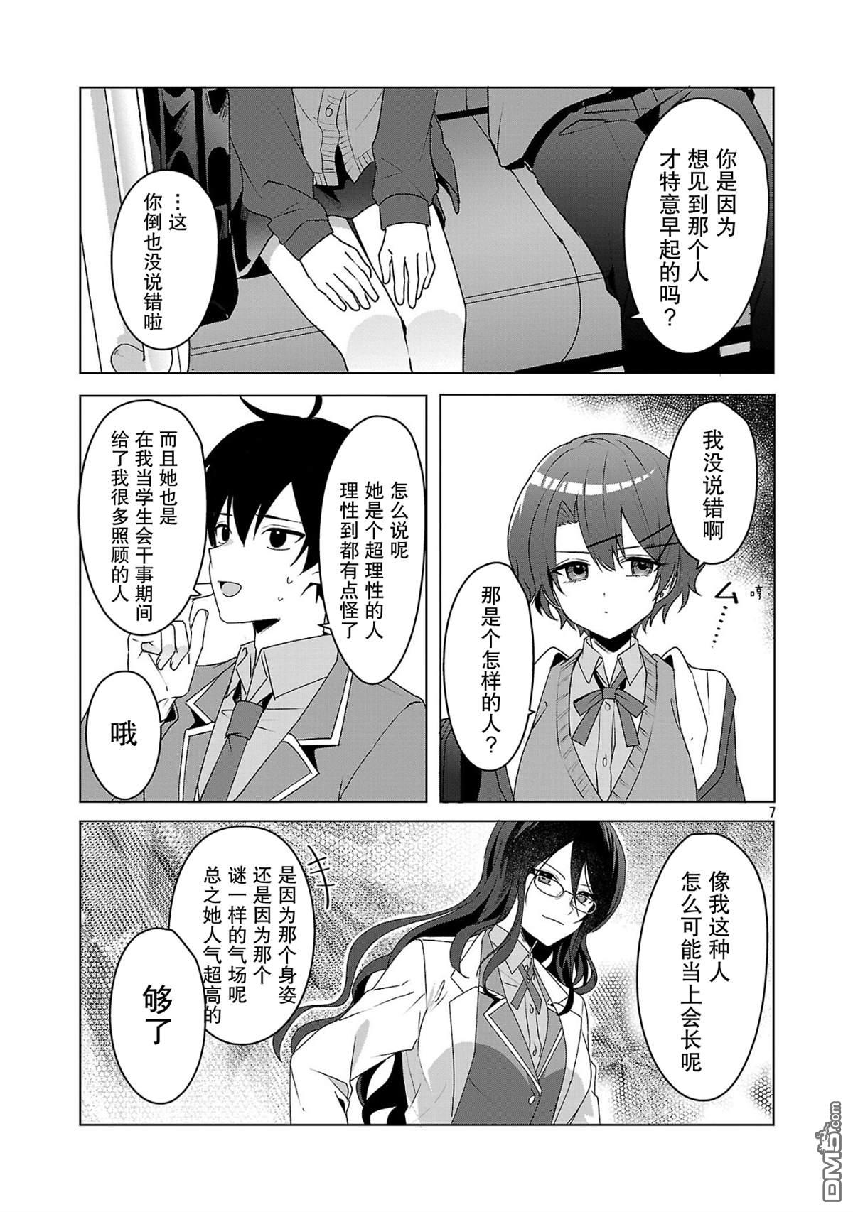 请教我如何去爱 第5话 第7页