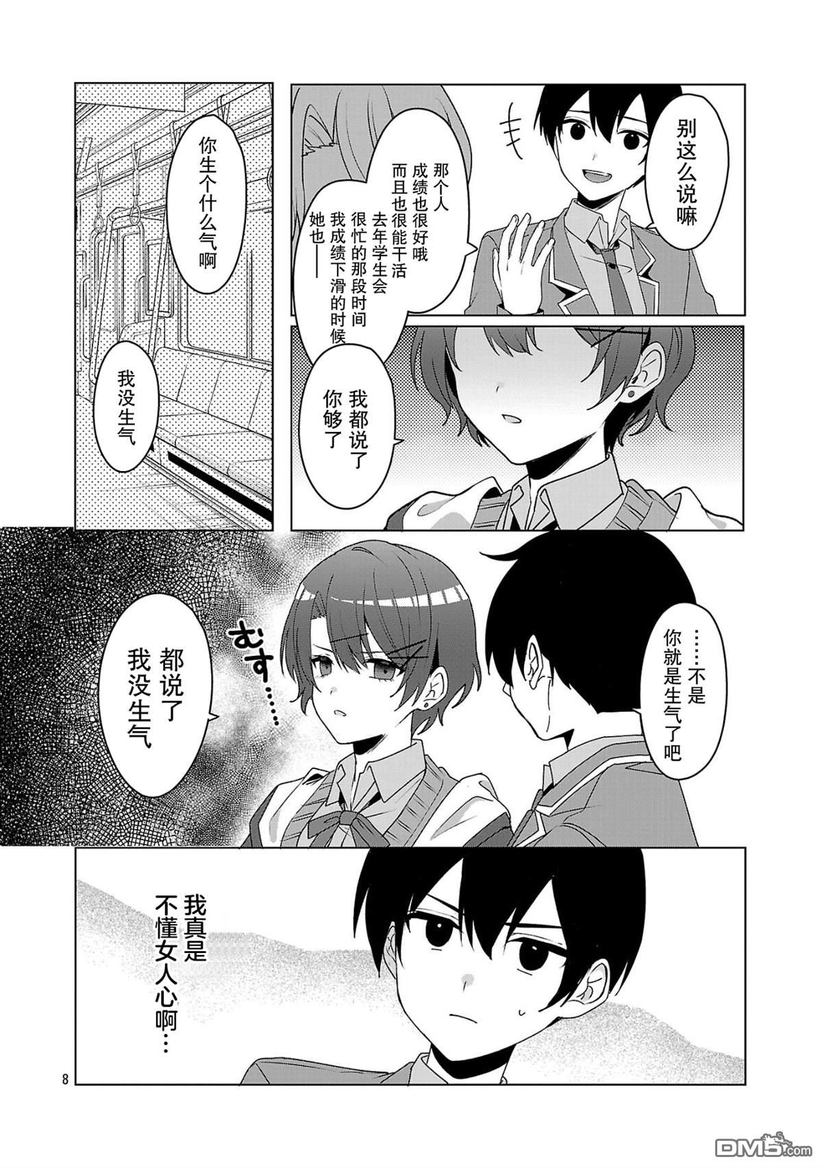 请教我如何去爱 第5话 第8页