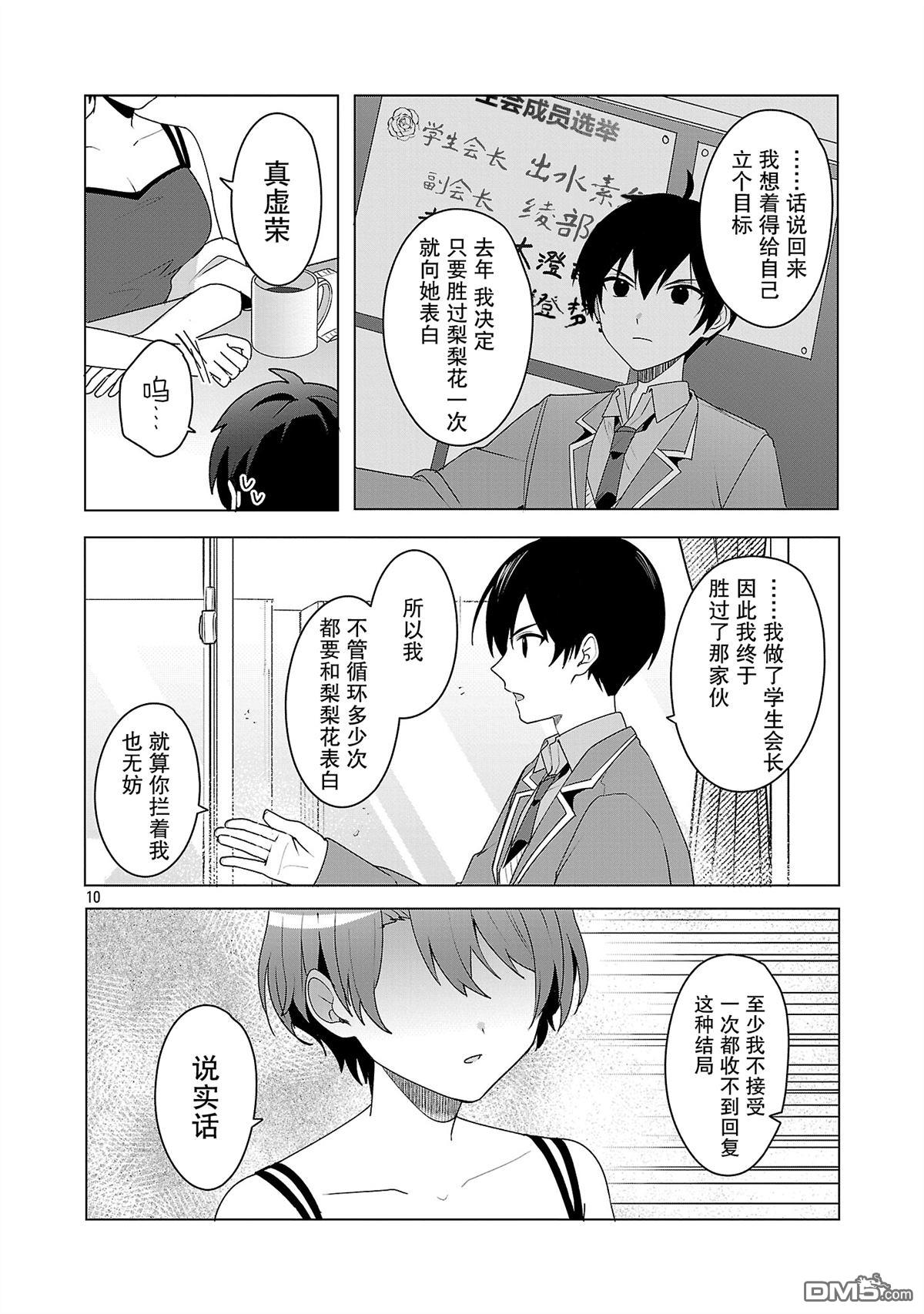 请教我如何去爱 第6话 第10页