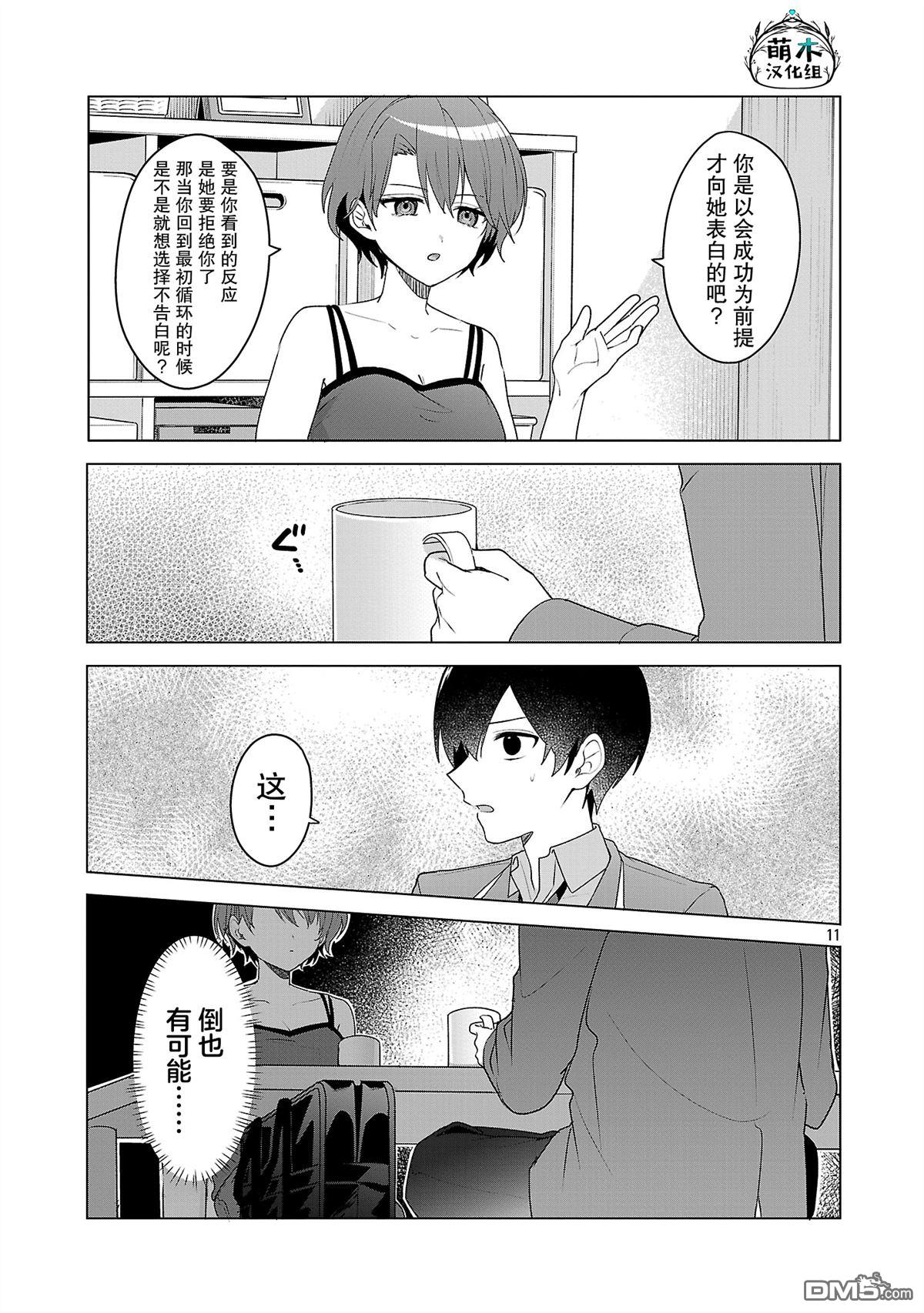 请教我如何去爱 第6话 第11页