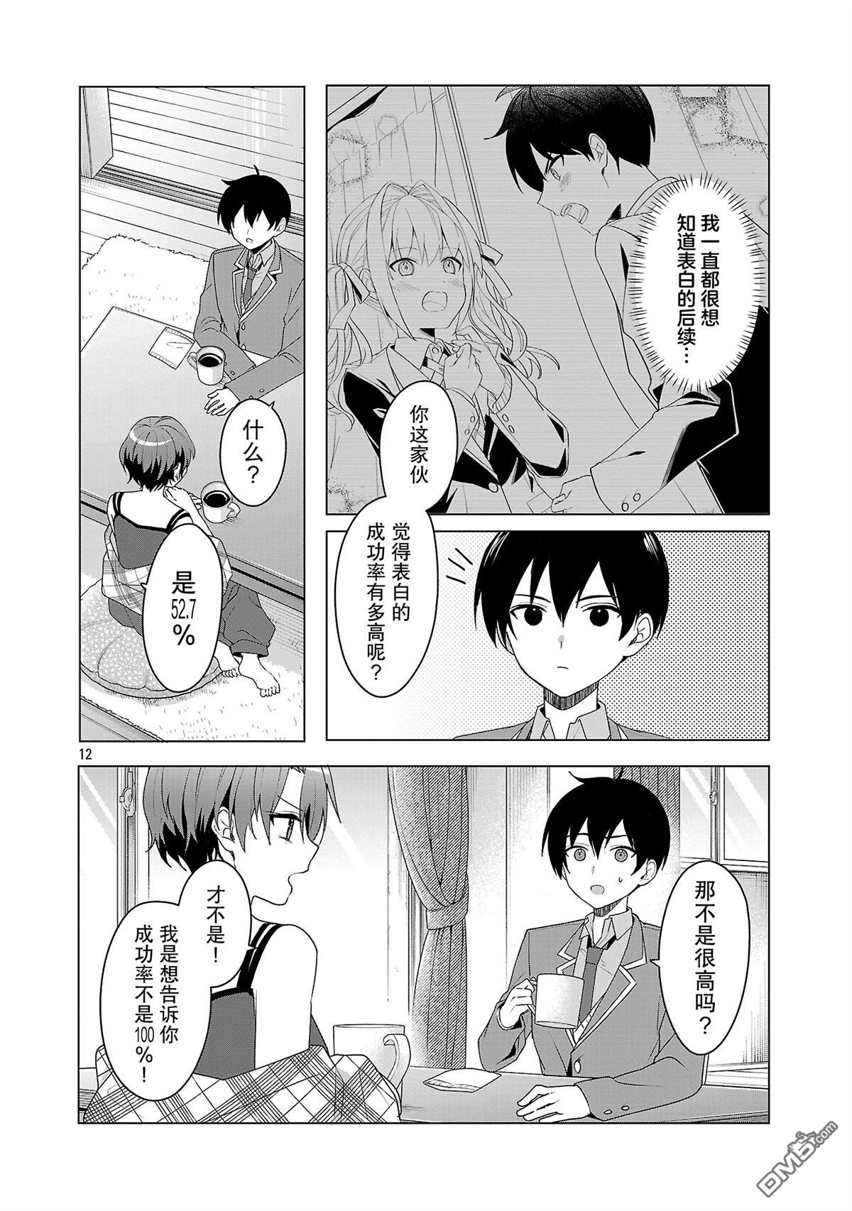 请教我如何去爱 第6话 第12页