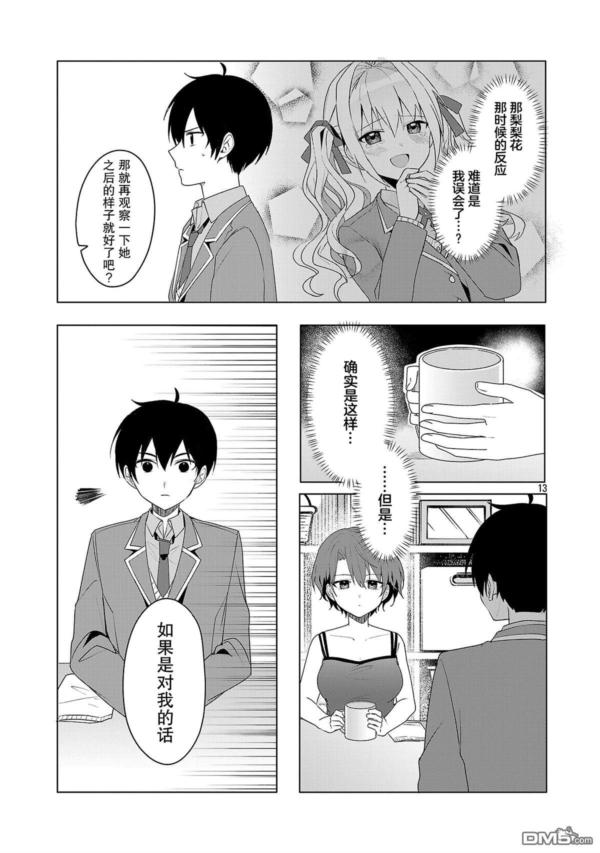 请教我如何去爱 第6话 第13页