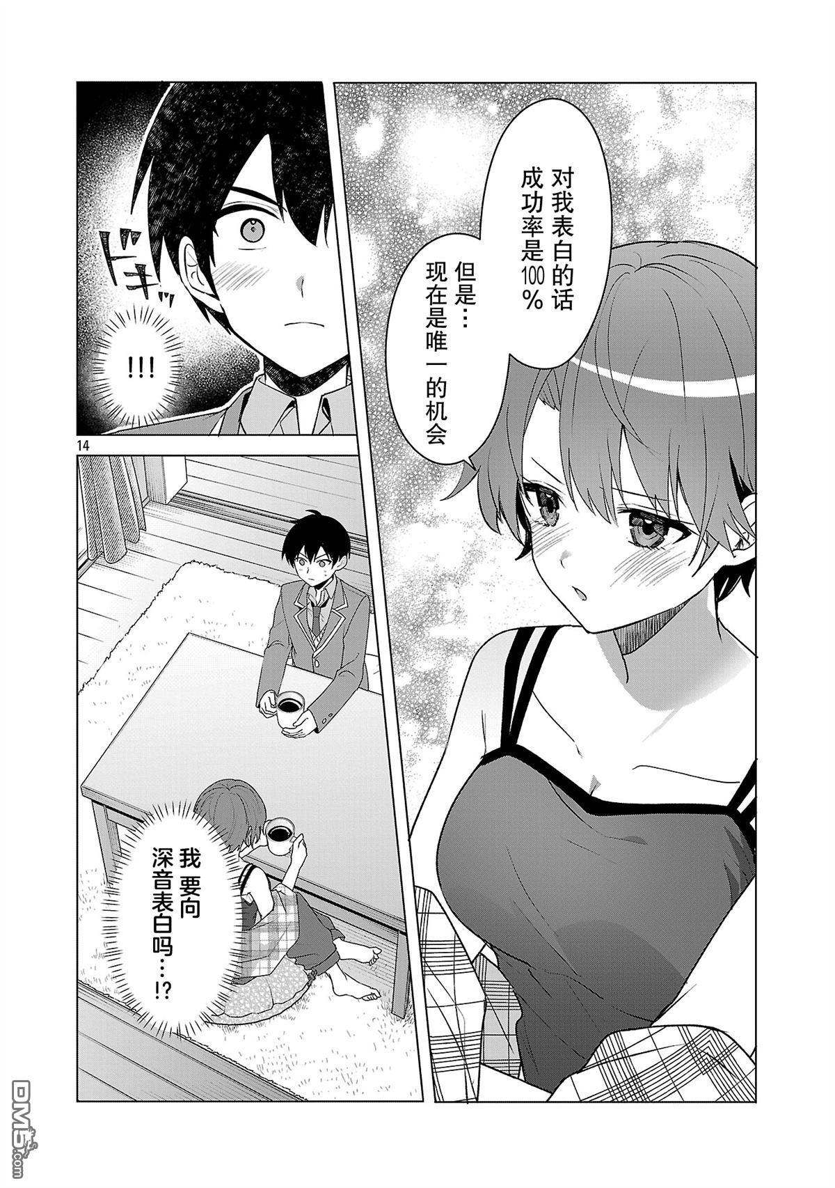 请教我如何去爱 第6话 第14页