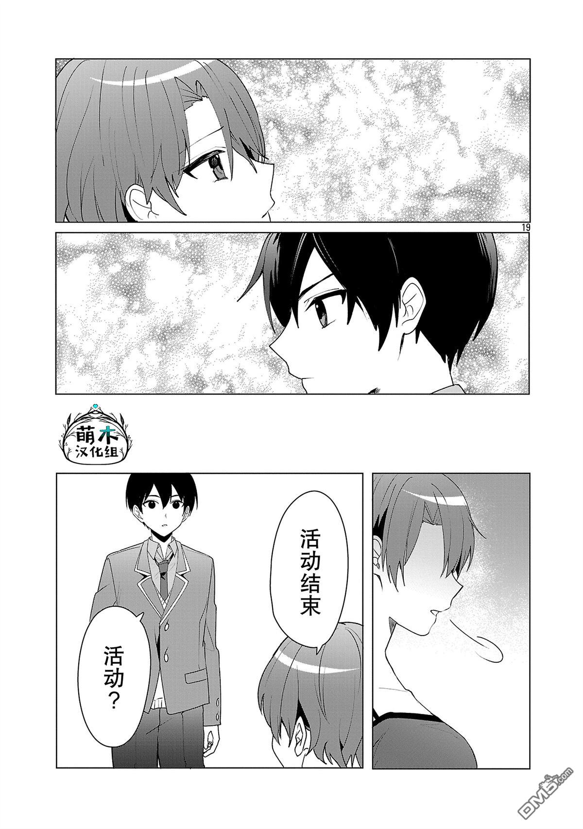 请教我如何去爱 第6话 第19页
