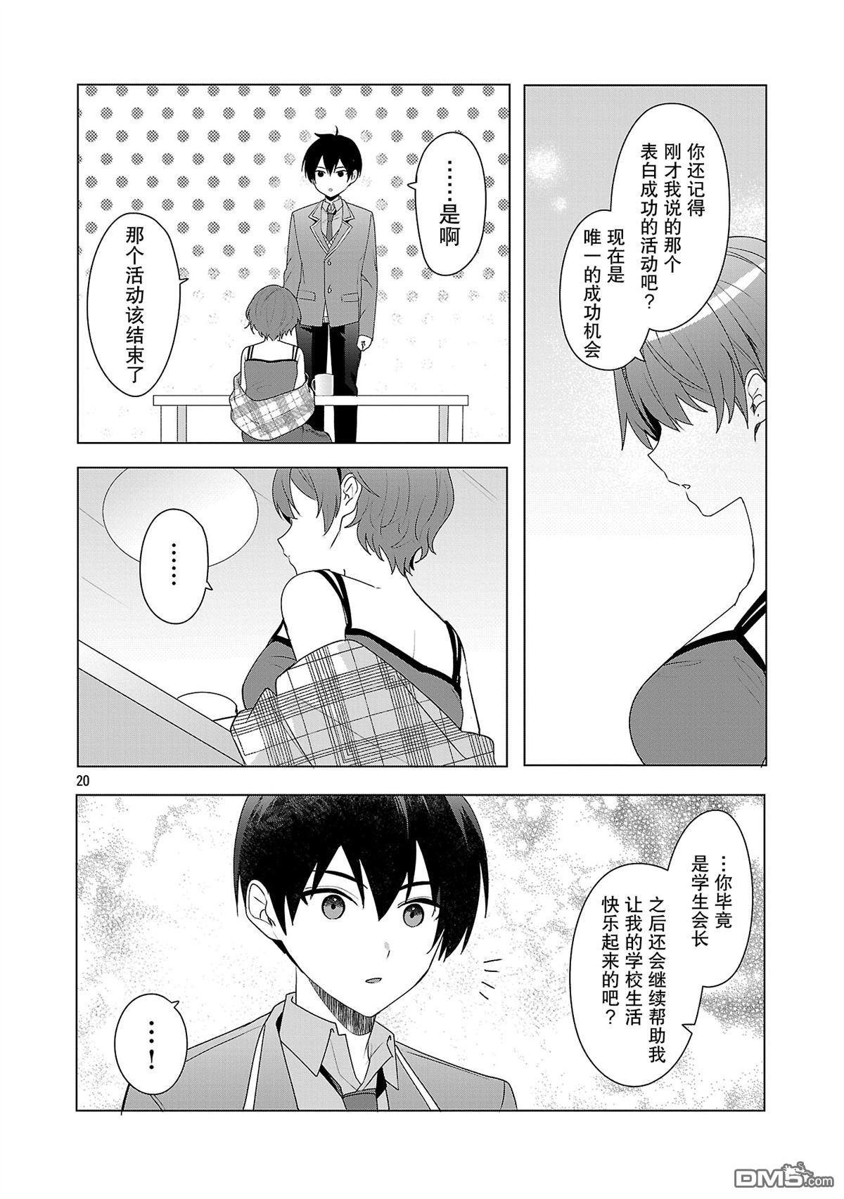 请教我如何去爱 第6话 第20页