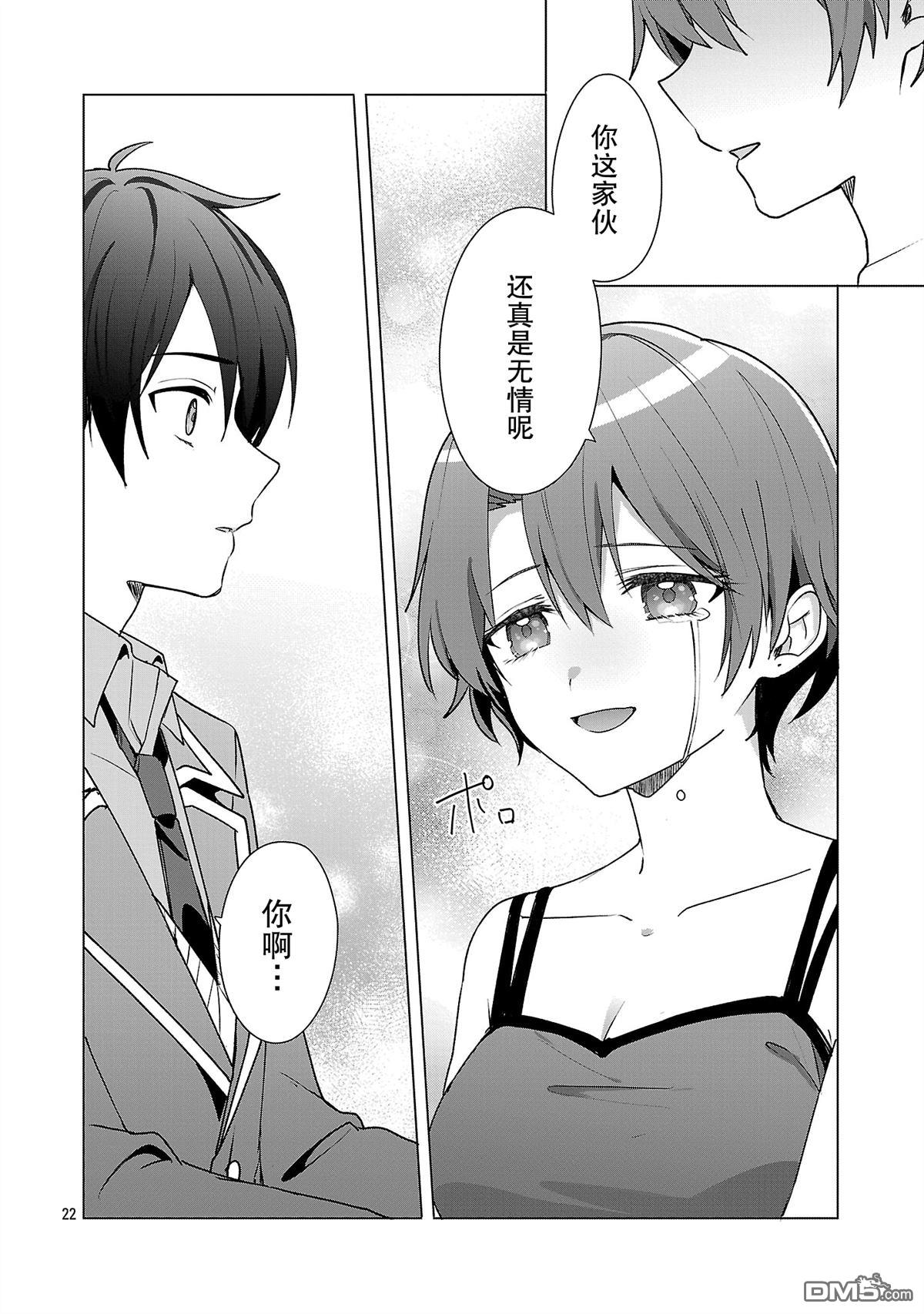 请教我如何去爱 第6话 第22页