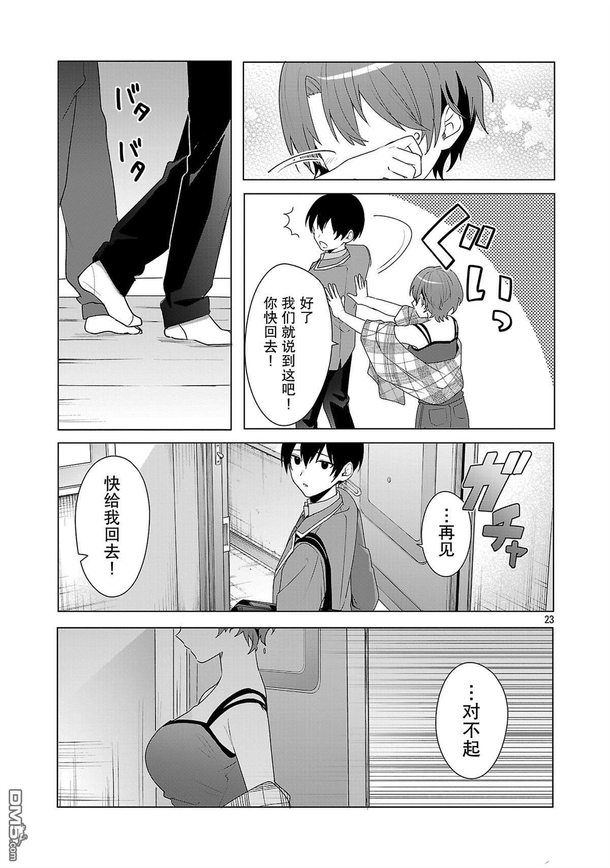 请教我如何去爱 第6话 第23页