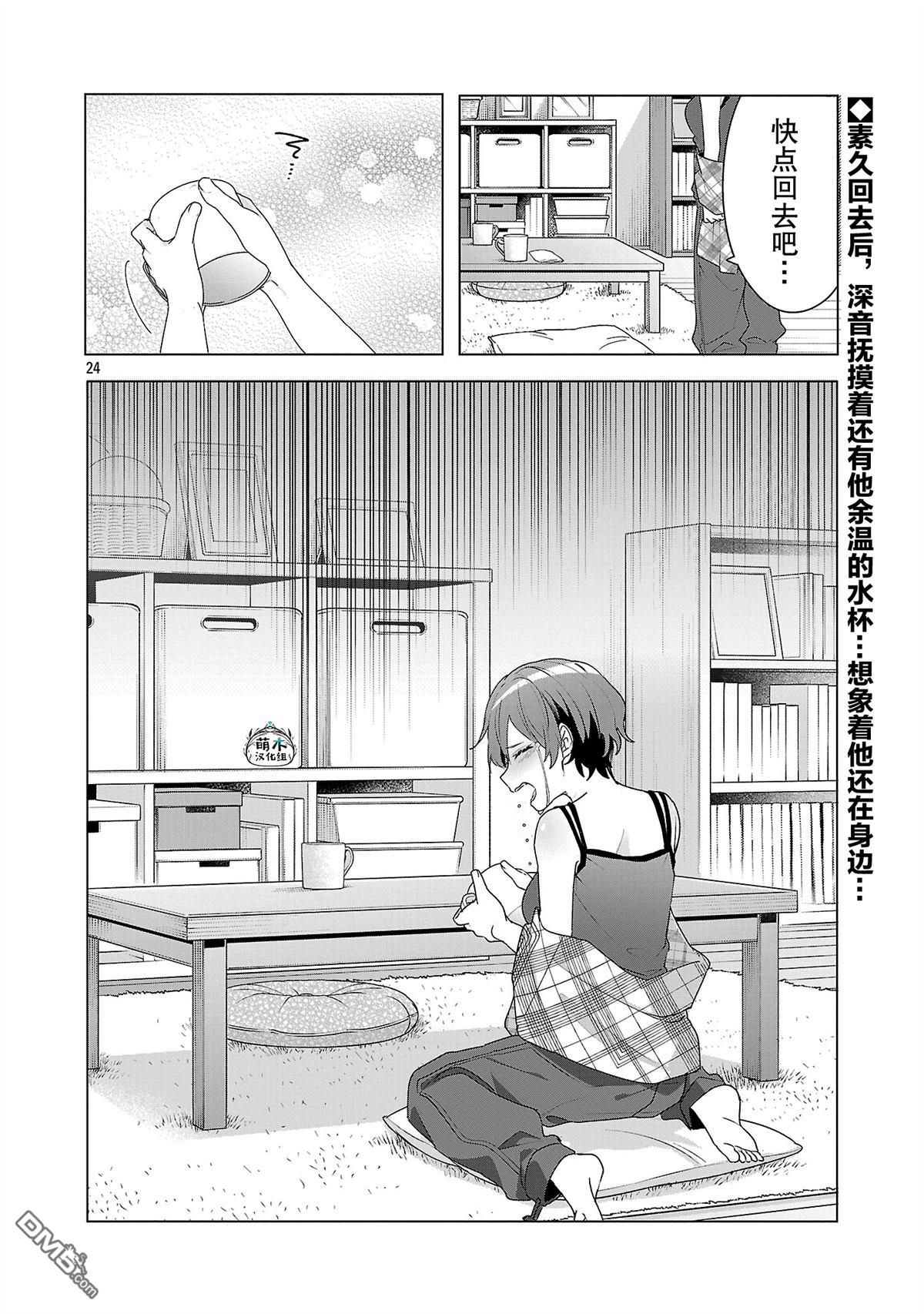 请教我如何去爱 第6话 第24页