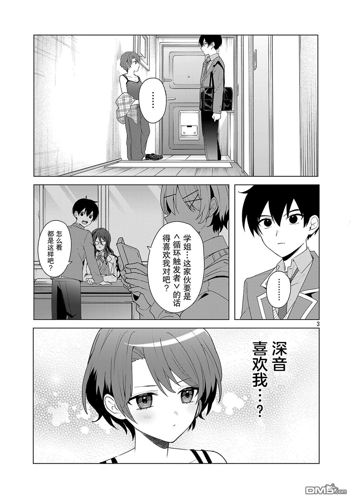 请教我如何去爱 第6话 第3页