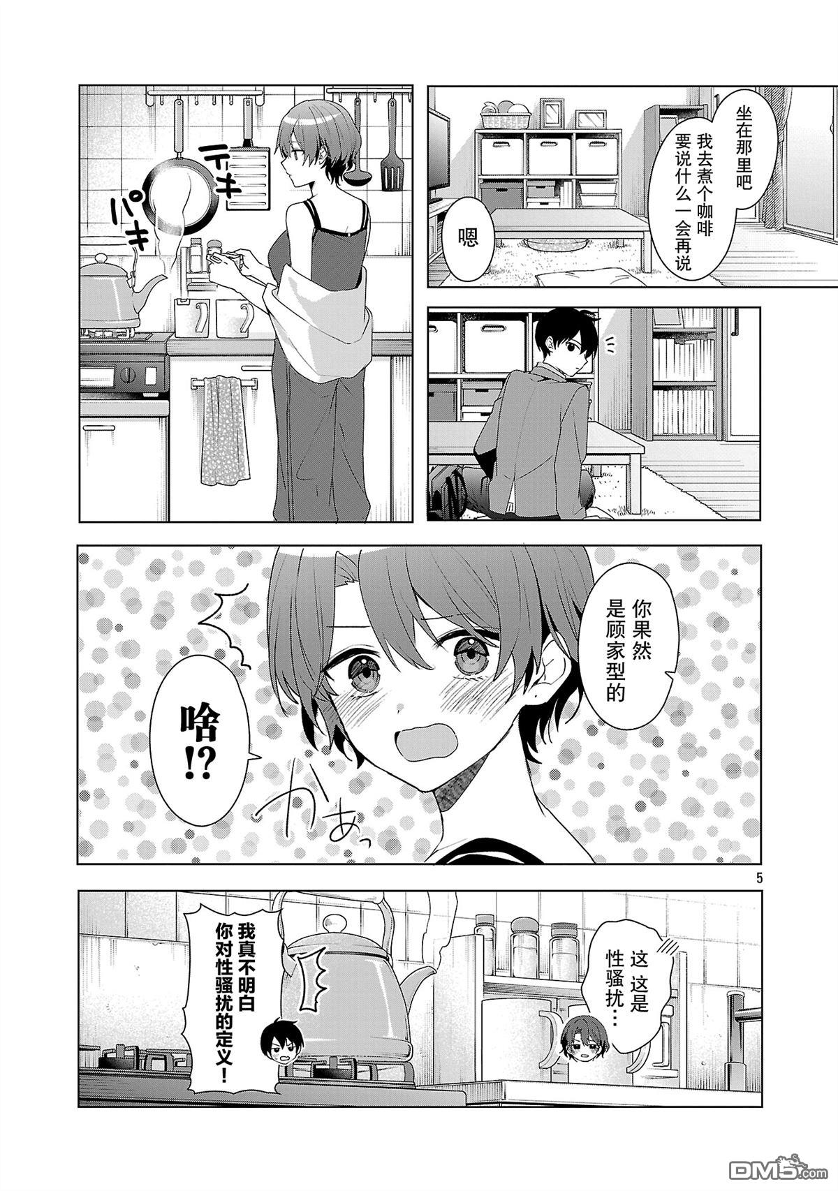 请教我如何去爱 第6话 第5页