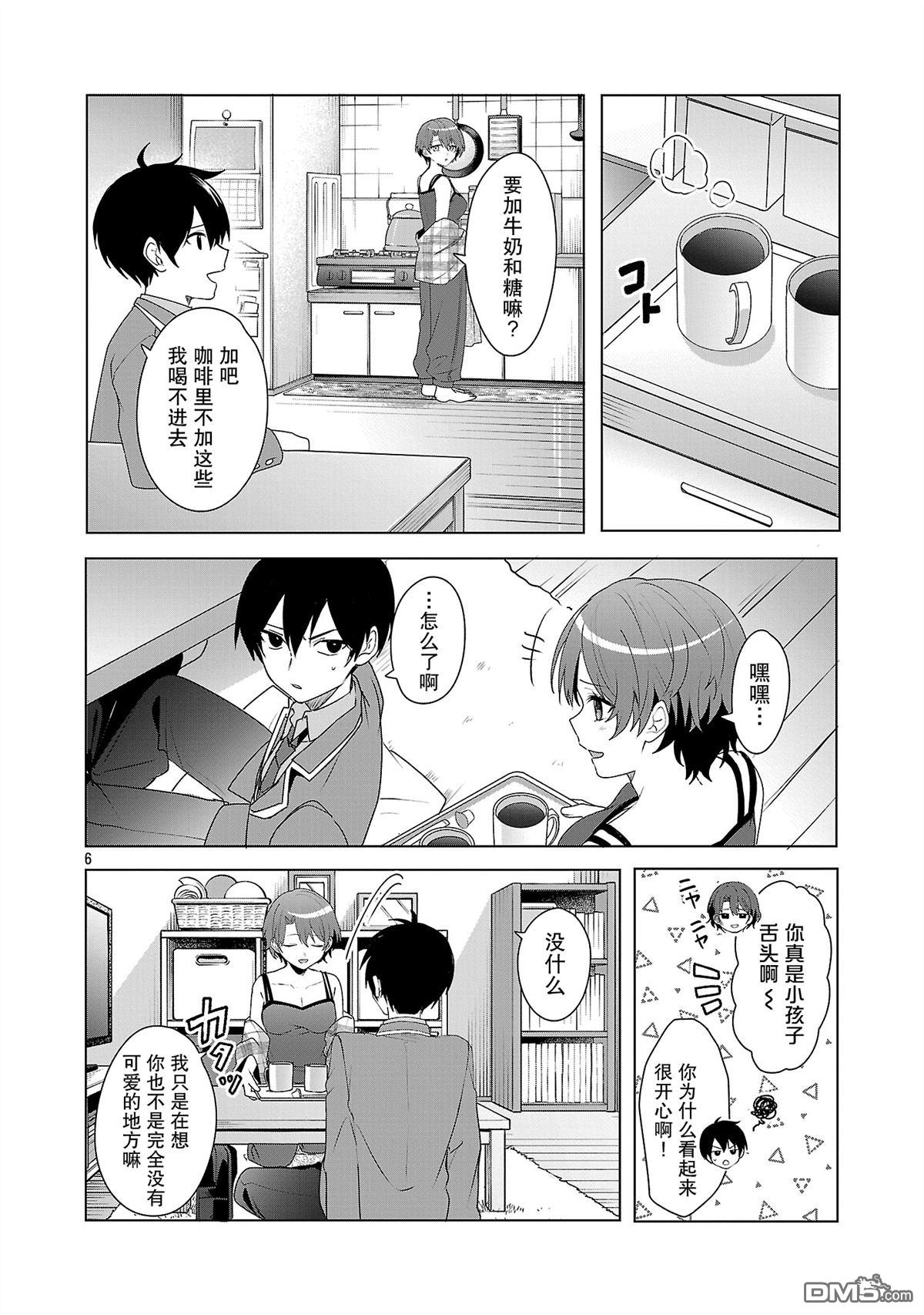 请教我如何去爱 第6话 第6页