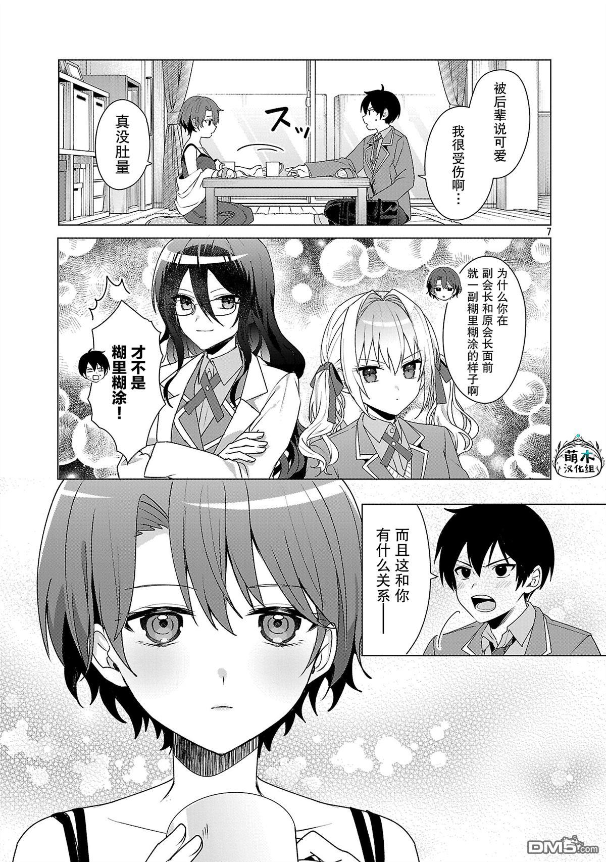 请教我如何去爱 第6话 第7页