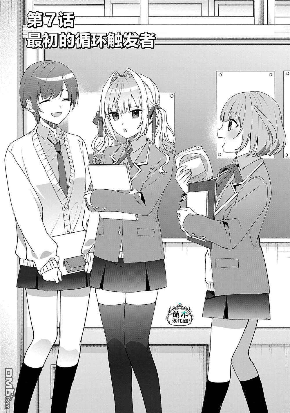请教我如何去爱 第7话 第1页