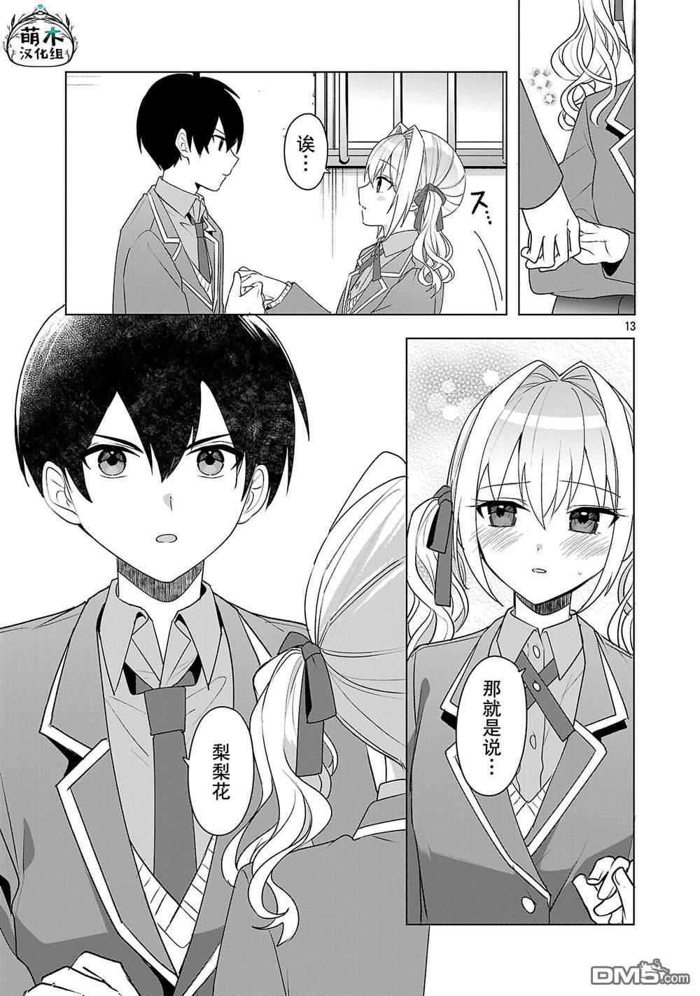 请教我如何去爱 第7话 第13页